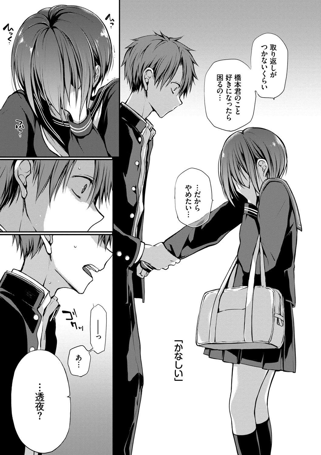 [名仁川るい] キミが、イイ。 [DL版]