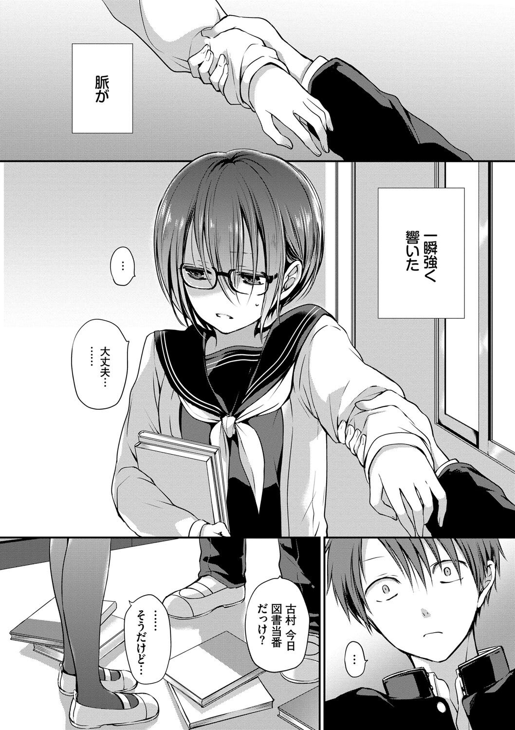 [名仁川るい] キミが、イイ。 [DL版]