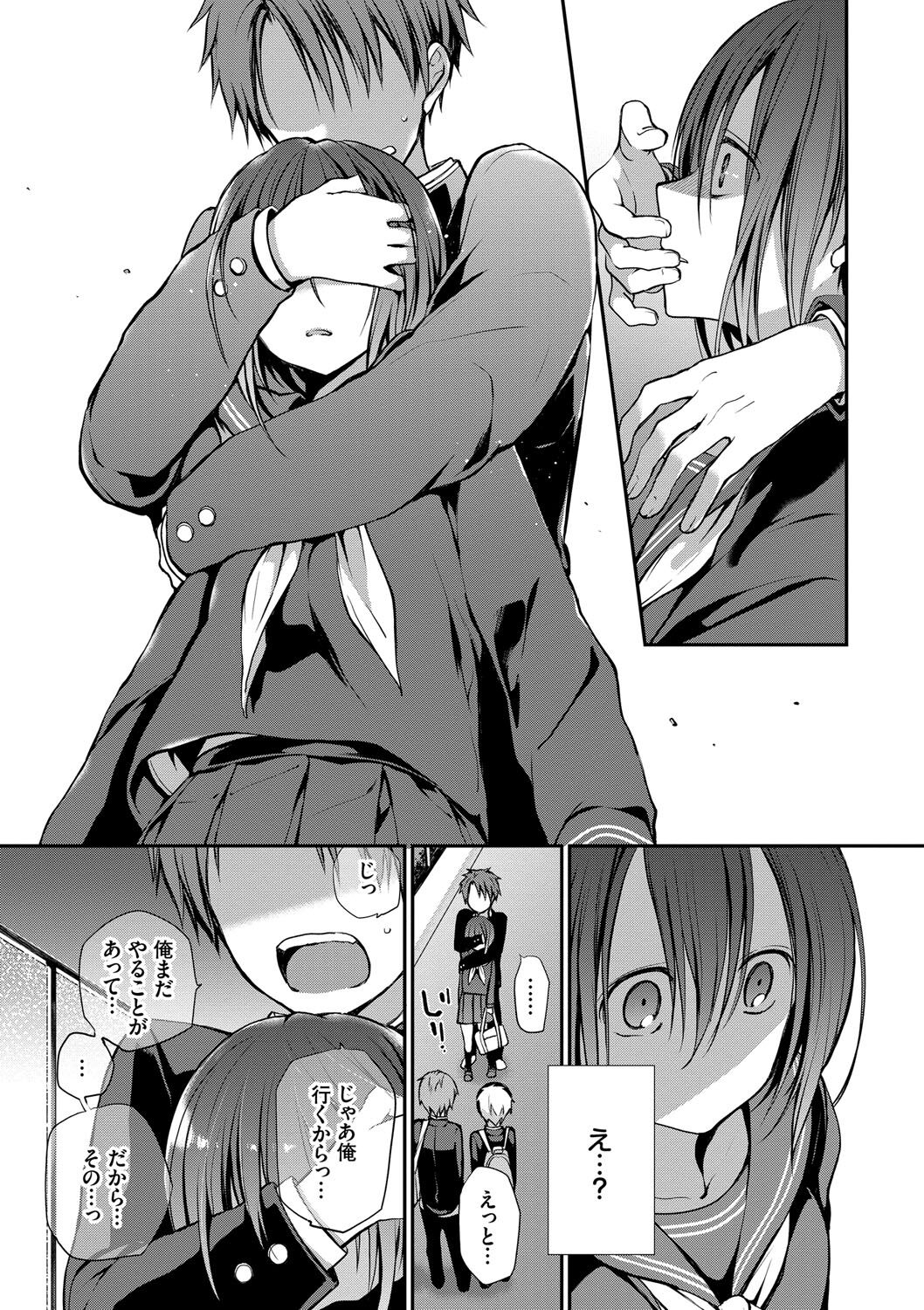 [名仁川るい] キミが、イイ。 [DL版]