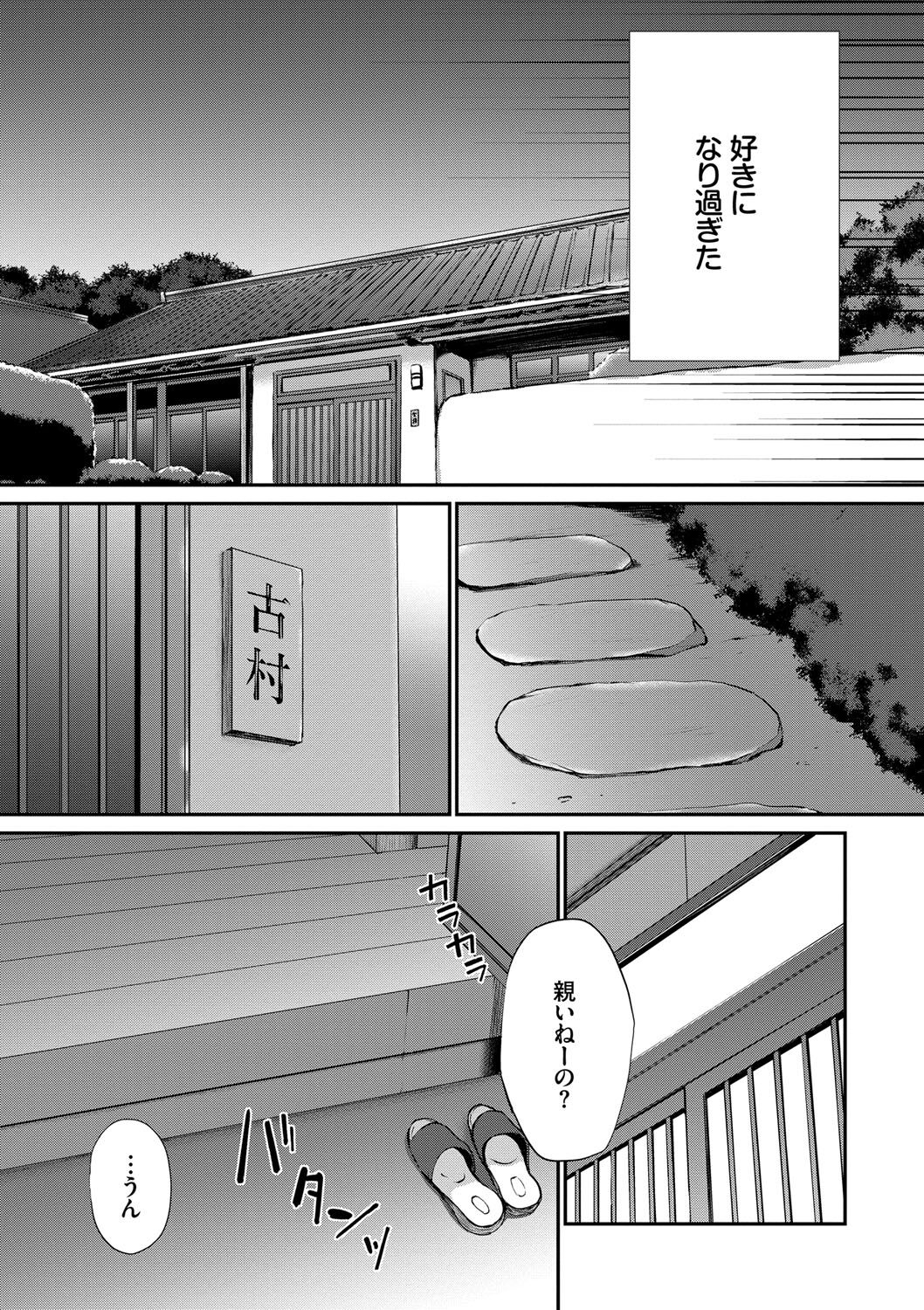 [名仁川るい] キミが、イイ。 [DL版]