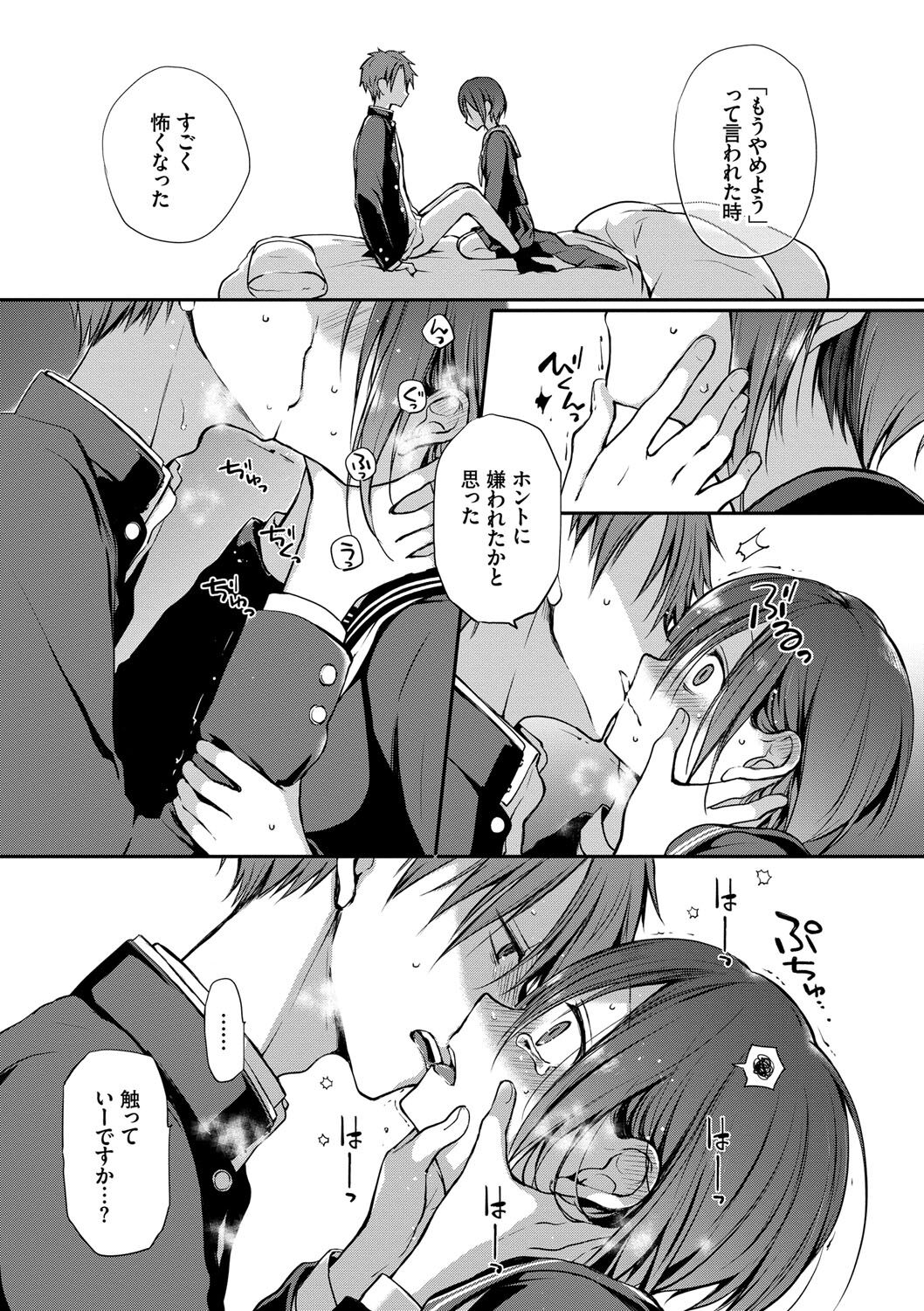 [名仁川るい] キミが、イイ。 [DL版]