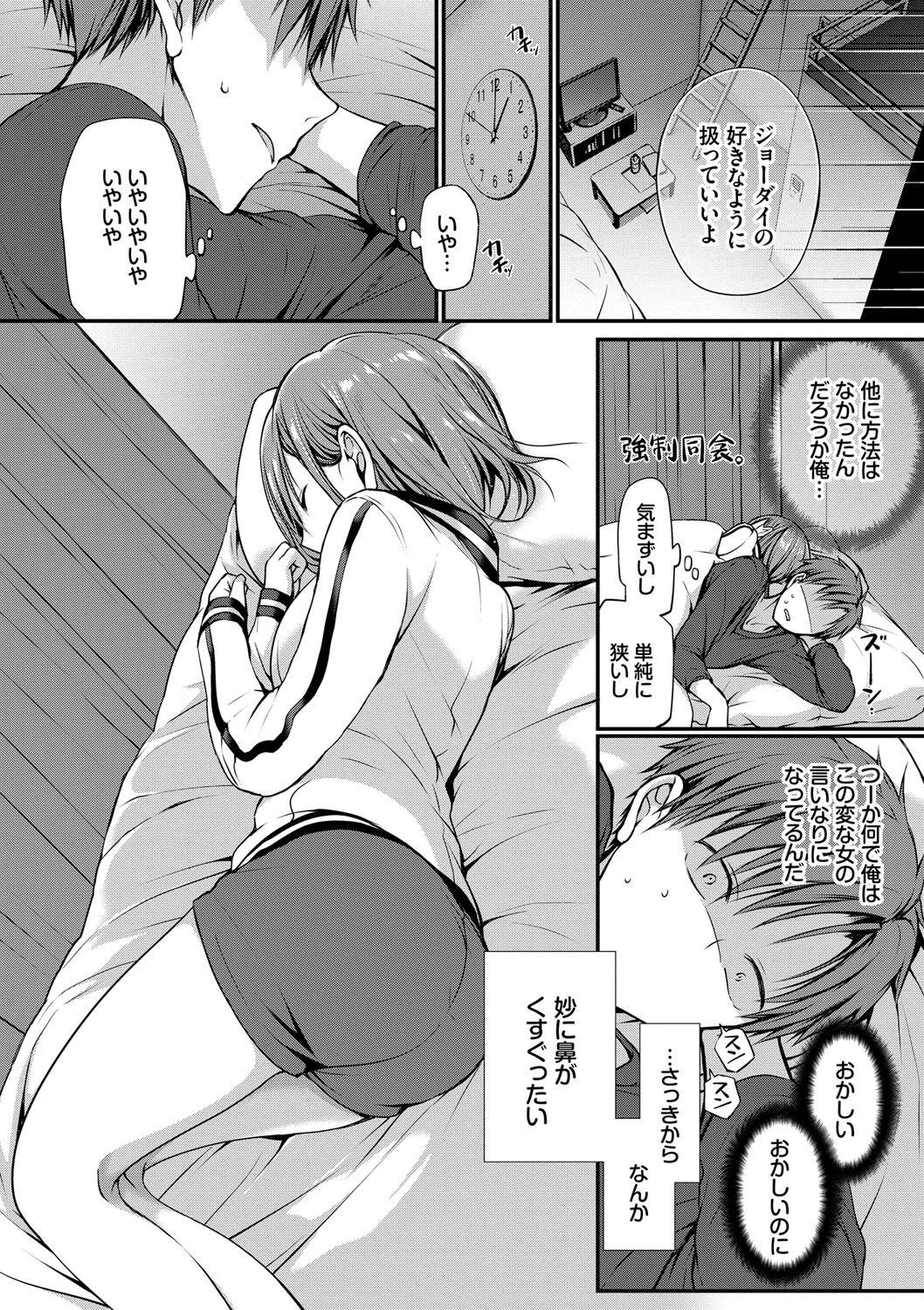 [名仁川るい] キミが、イイ。 [DL版]