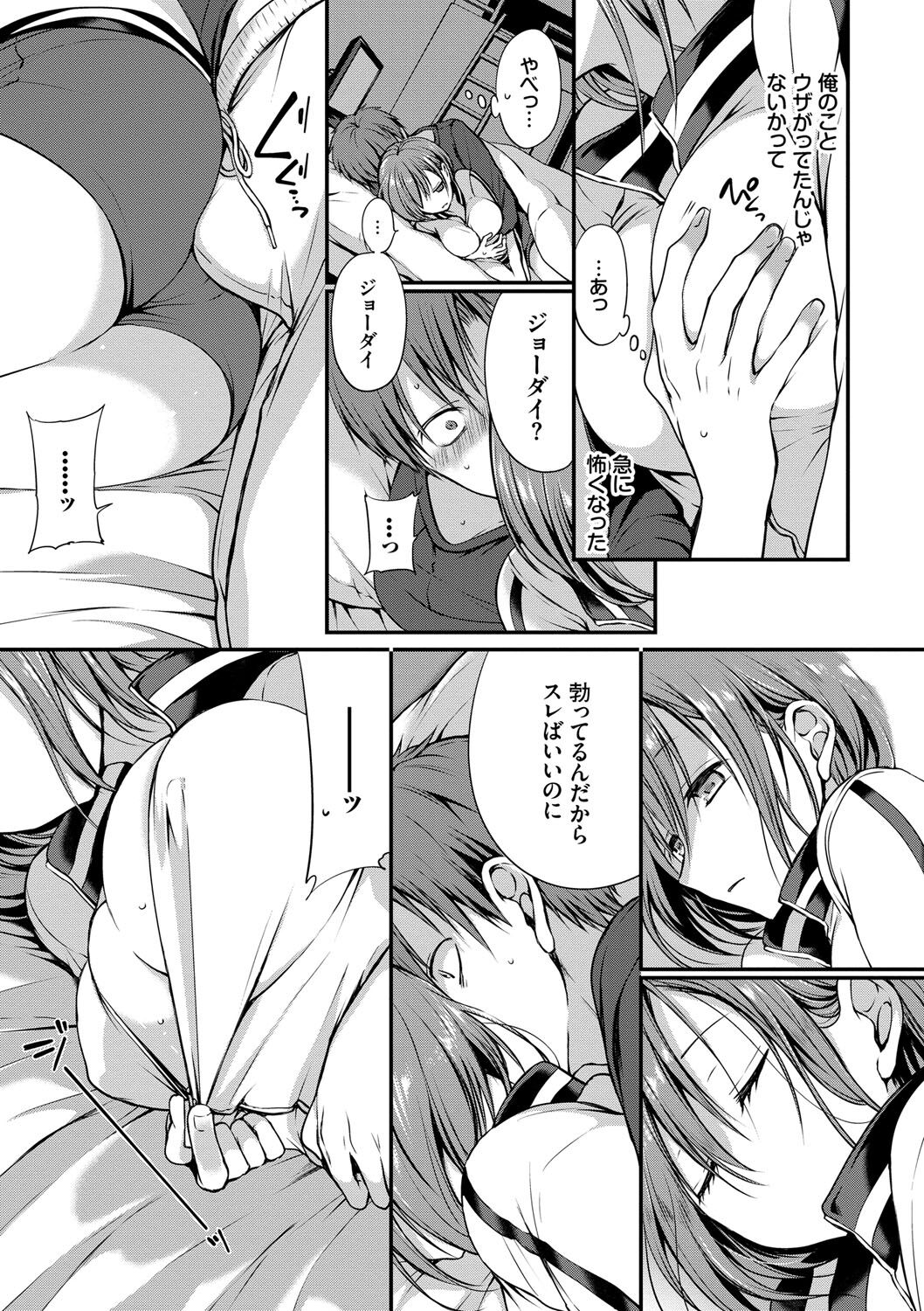 [名仁川るい] キミが、イイ。 [DL版]