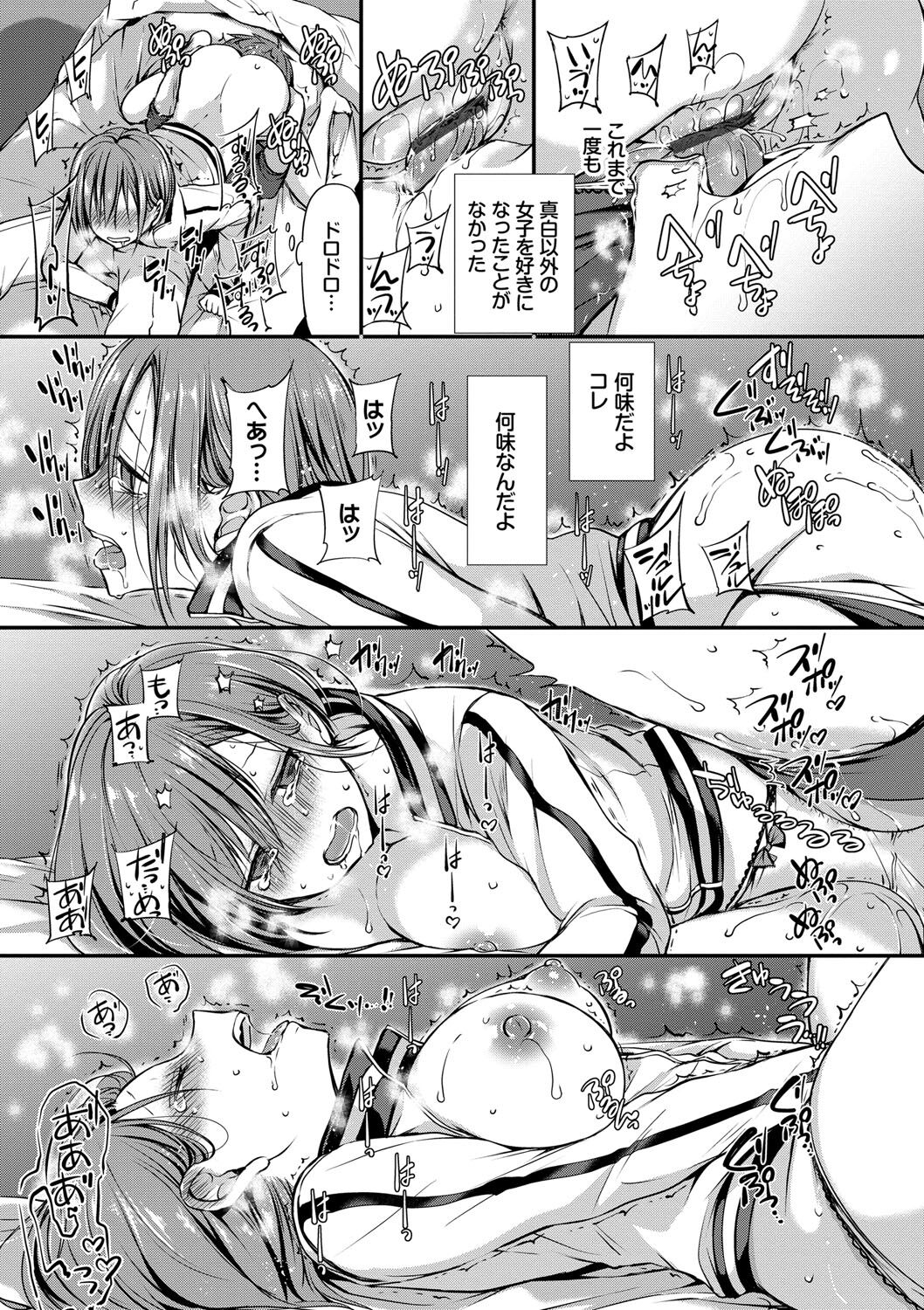 [名仁川るい] キミが、イイ。 [DL版]