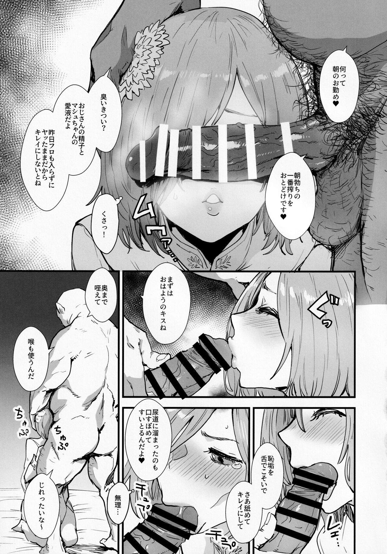 (C99) [マンガスーパー (猫井ミィ)] マシュの花嫁修業 (Fate/Grand Order)