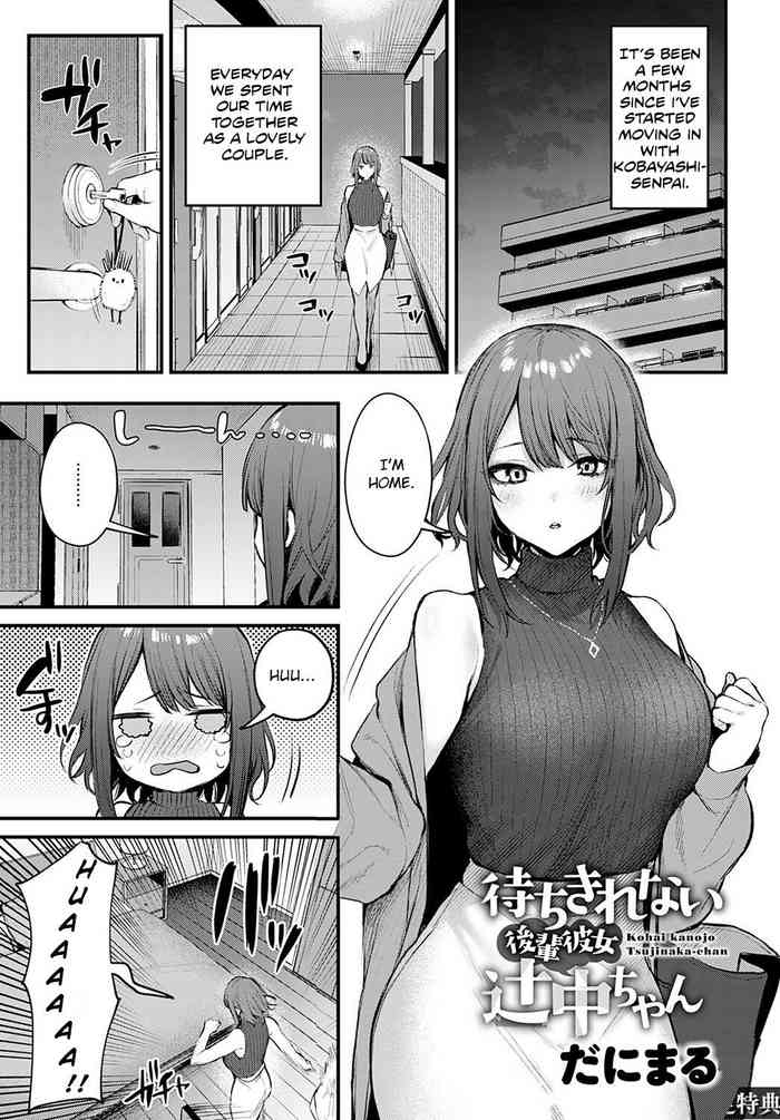 [だにまる] 待ちきれない後輩彼女辻中ちゃん (COMIC アンスリウム 2022年2月号) [英訳] [DL版]