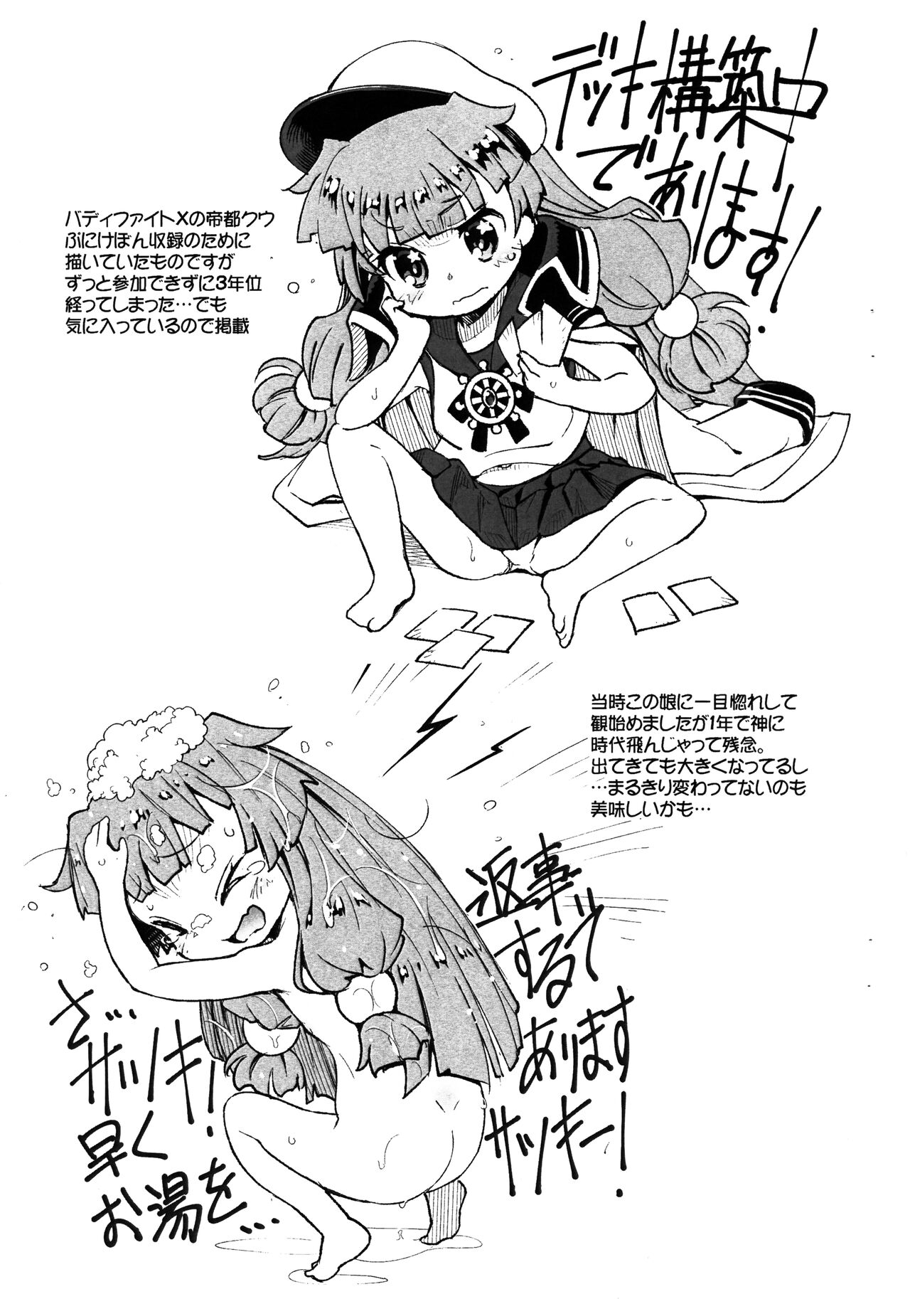 (ぷにケット41) [はむらび14 (はにわはお)] ぷにけぼん 41 ちびっこがいっぱい (よろず)