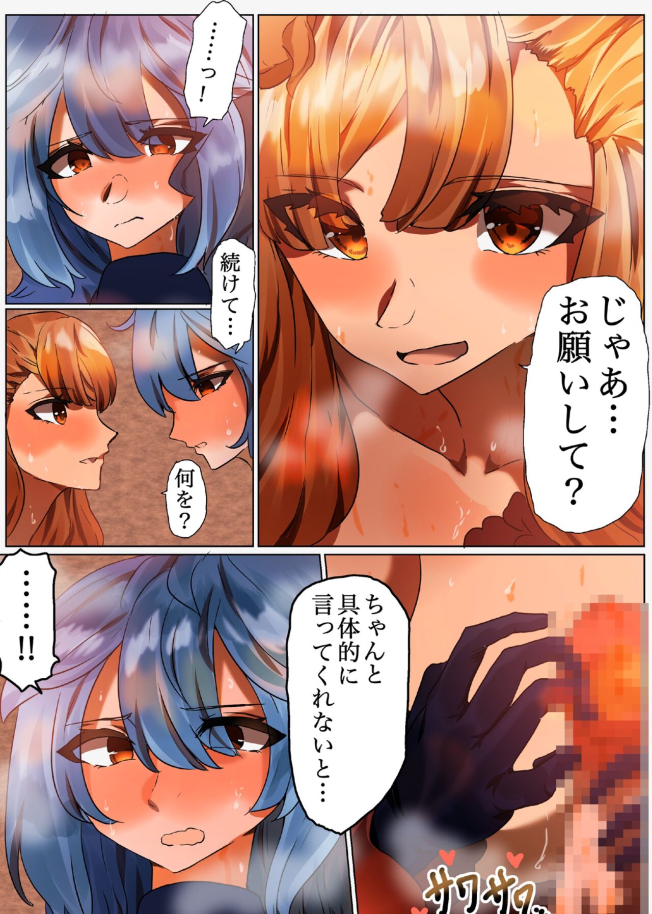 [やなぎえてらす] (百合)ソーンとシルヴァ 2話 (グランブルーファンタジー)