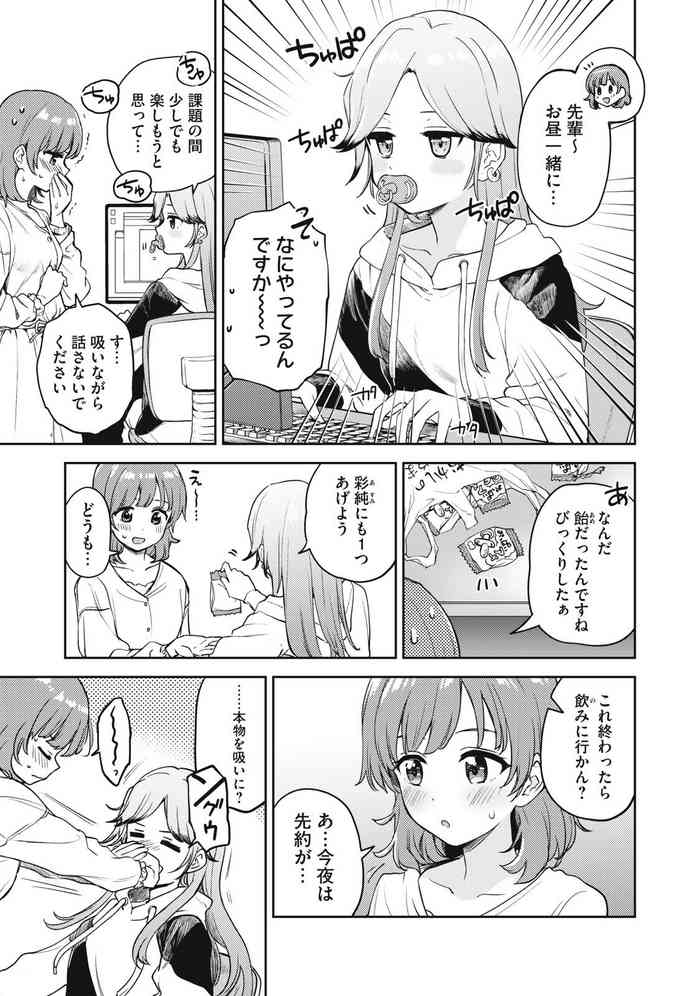 [伊月クロ] 彩純ちゃんはレズ風俗に興味があります！特別描き下ろしエピソード