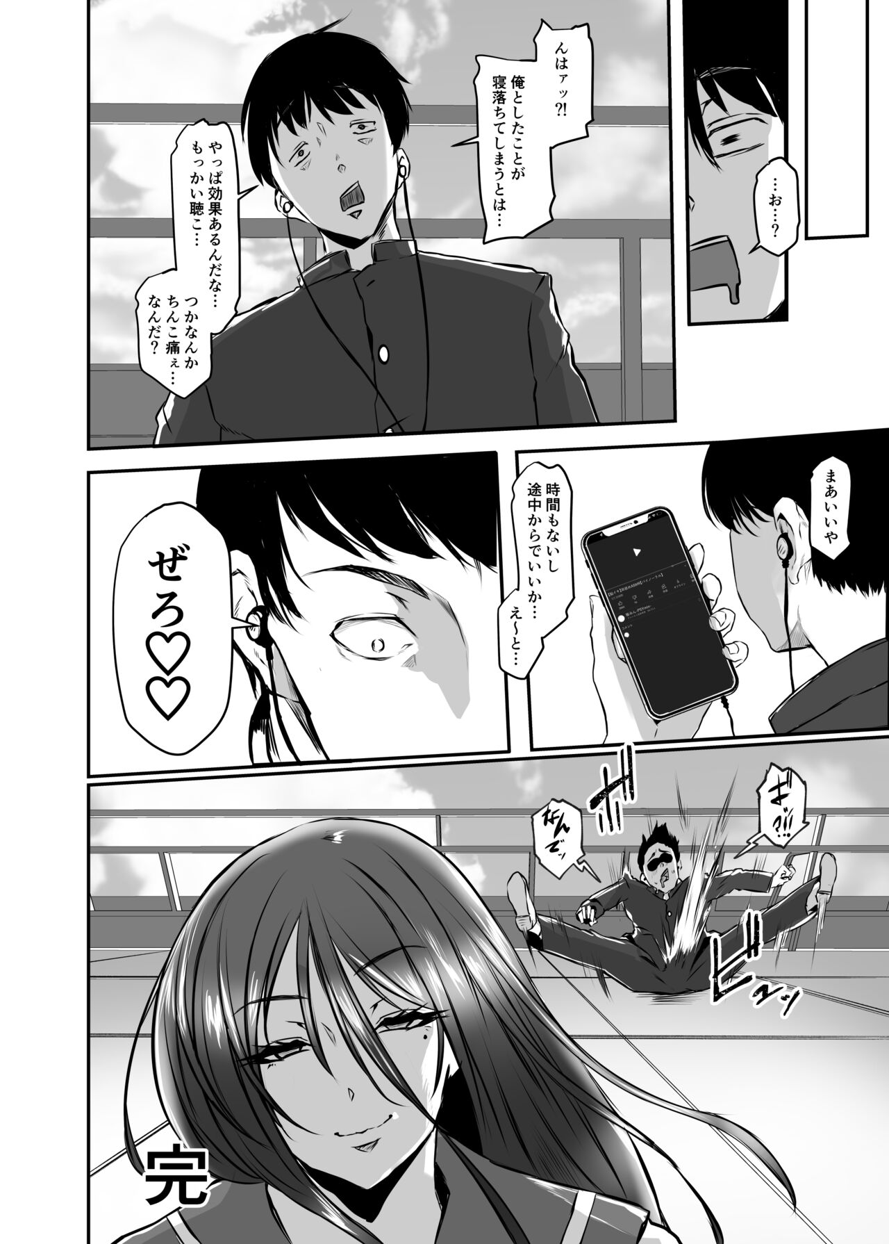 [泥屋 (泥っせる)] 催眠JK暗示催子さん