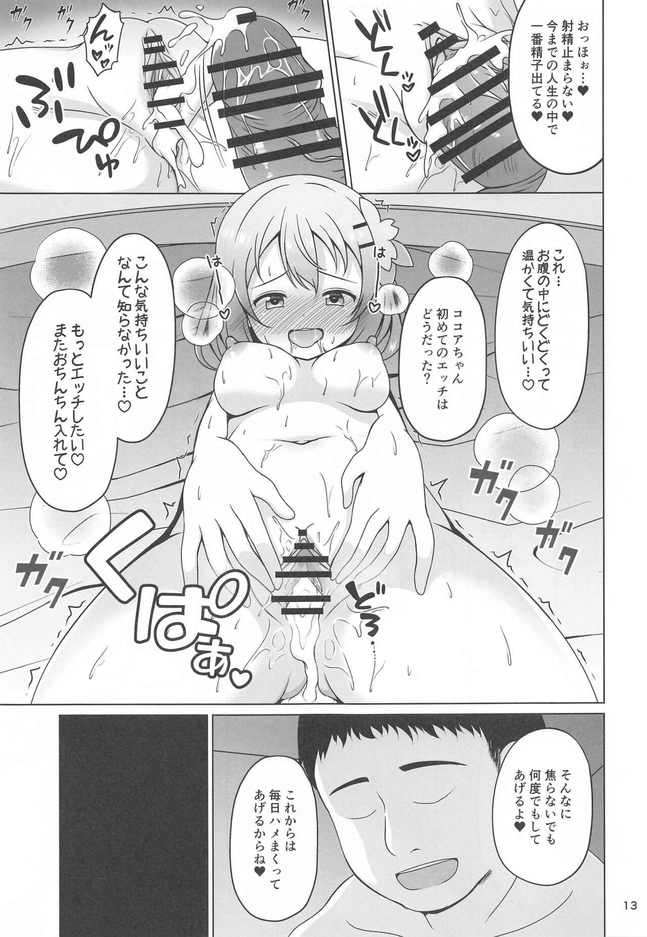 (C99) [わくわく!ごちシコランド (ごちシコ)] ココアちゃんとおクスリ (ご注文はうさぎですか?)