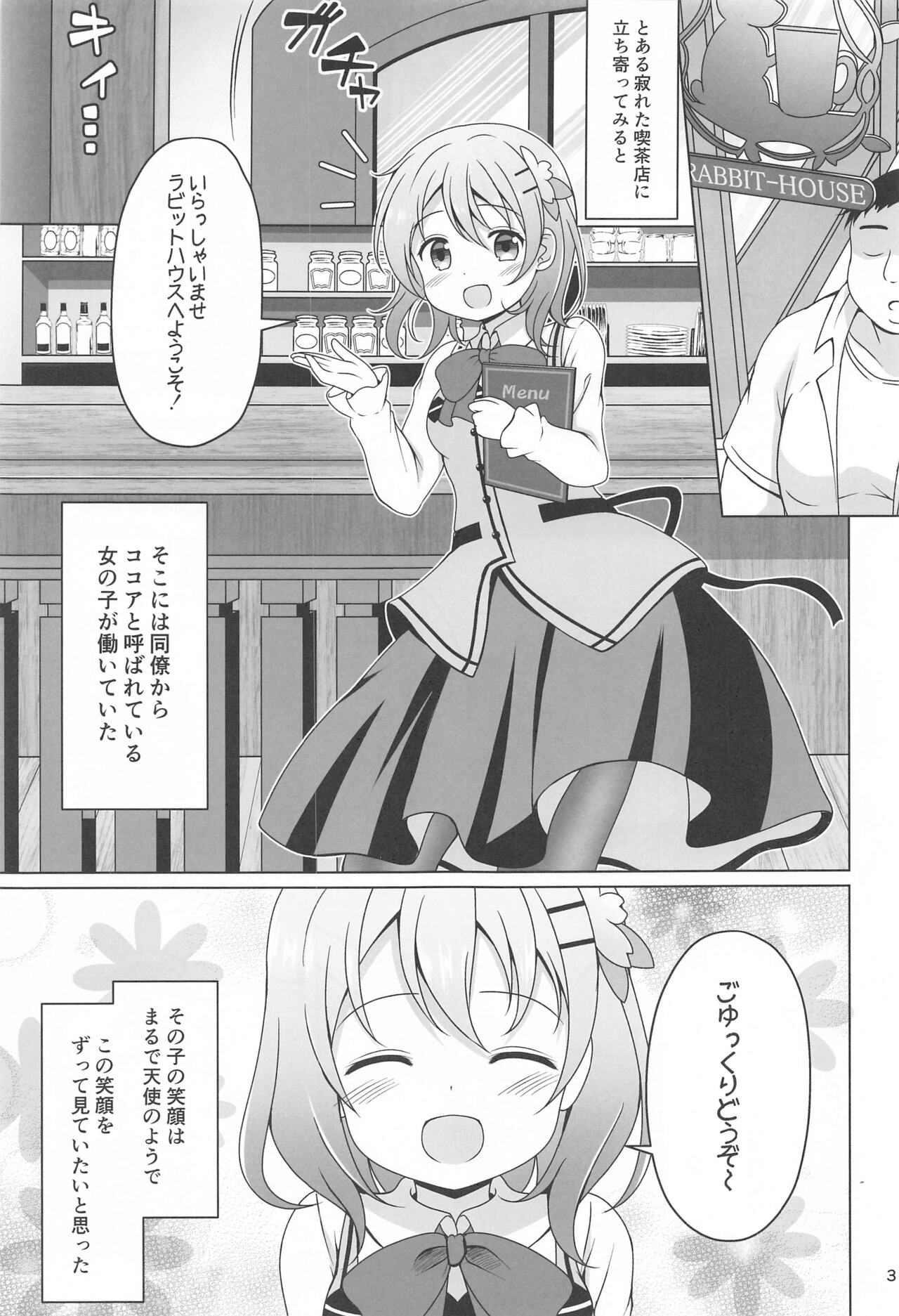 (C99) [わくわく!ごちシコランド (ごちシコ)] ココアちゃんとおクスリ (ご注文はうさぎですか?)