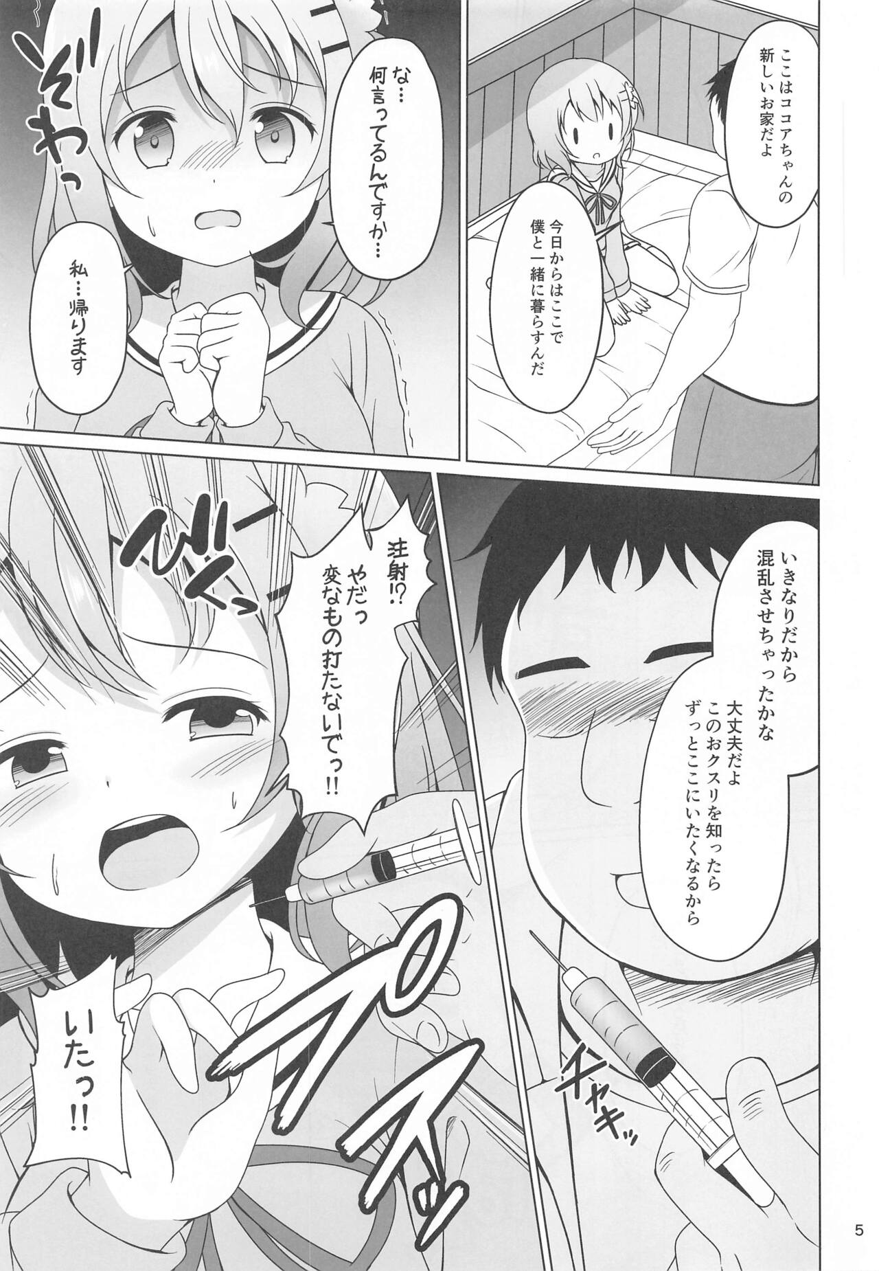 (C99) [わくわく!ごちシコランド (ごちシコ)] ココアちゃんとおクスリ (ご注文はうさぎですか?)