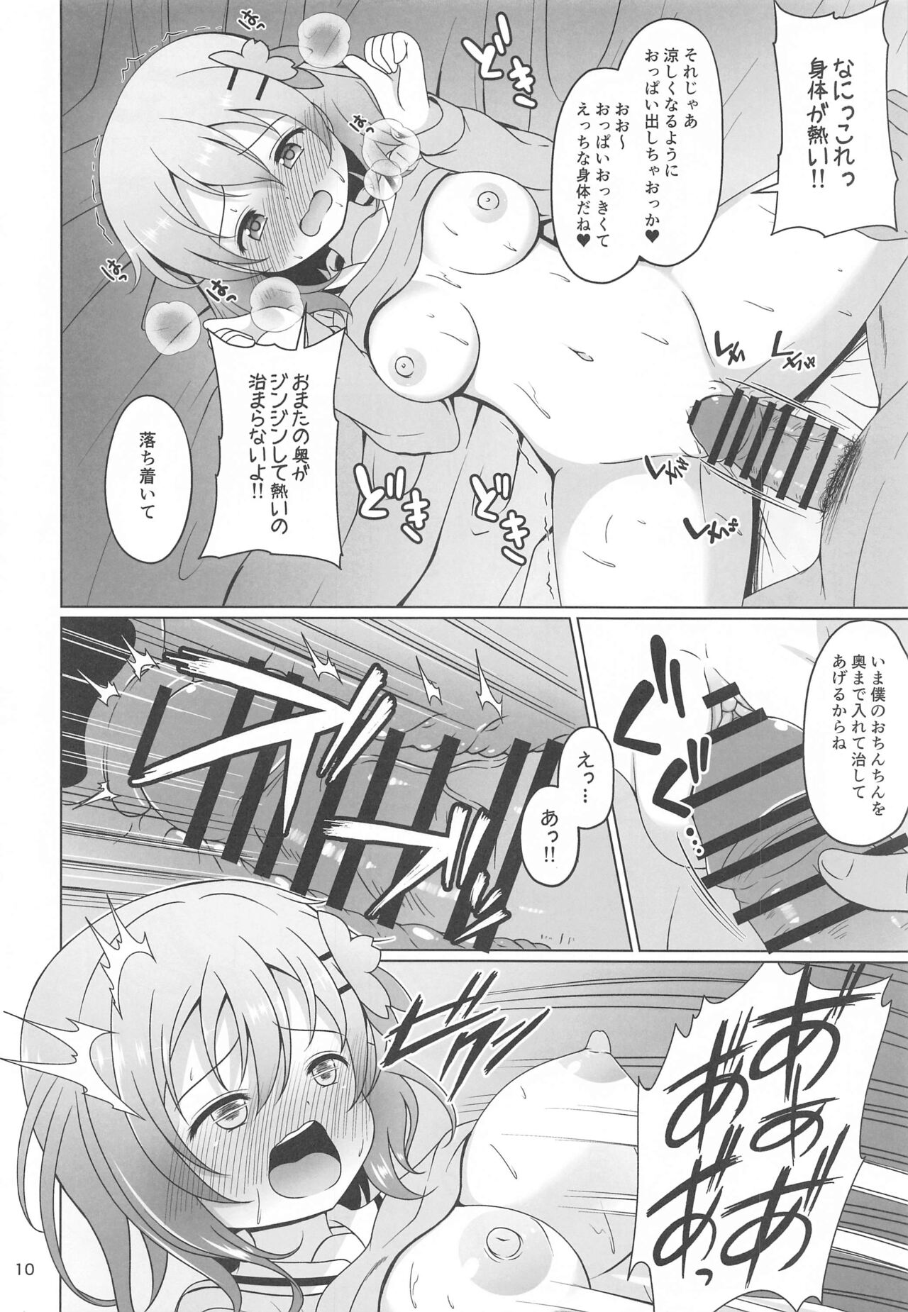 (C99) [わくわく!ごちシコランド (ごちシコ)] ココアちゃんとおクスリ (ご注文はうさぎですか?)