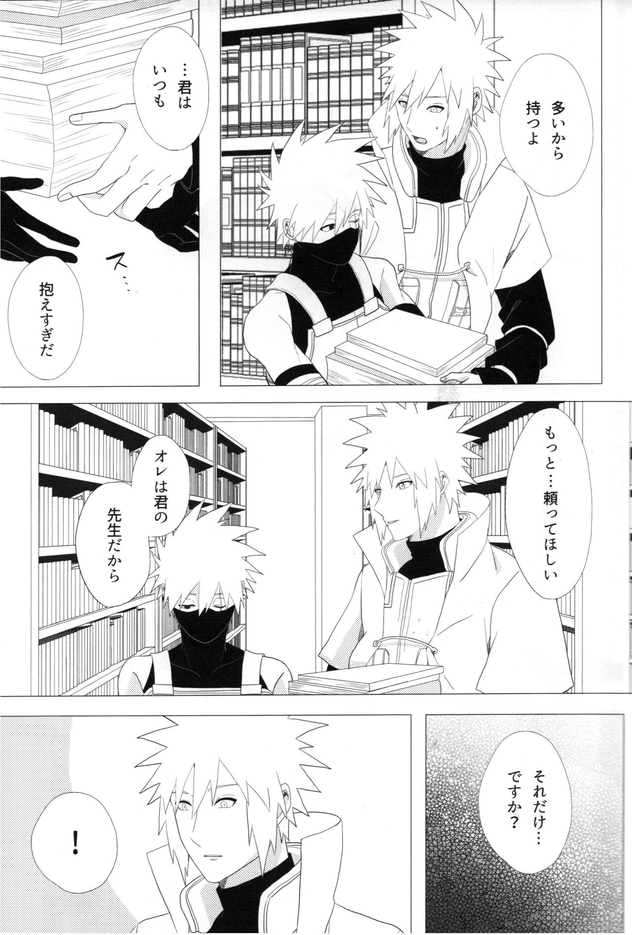 [Yumekoi] ただ一度ユキノシタに埋もれる (Naruto)