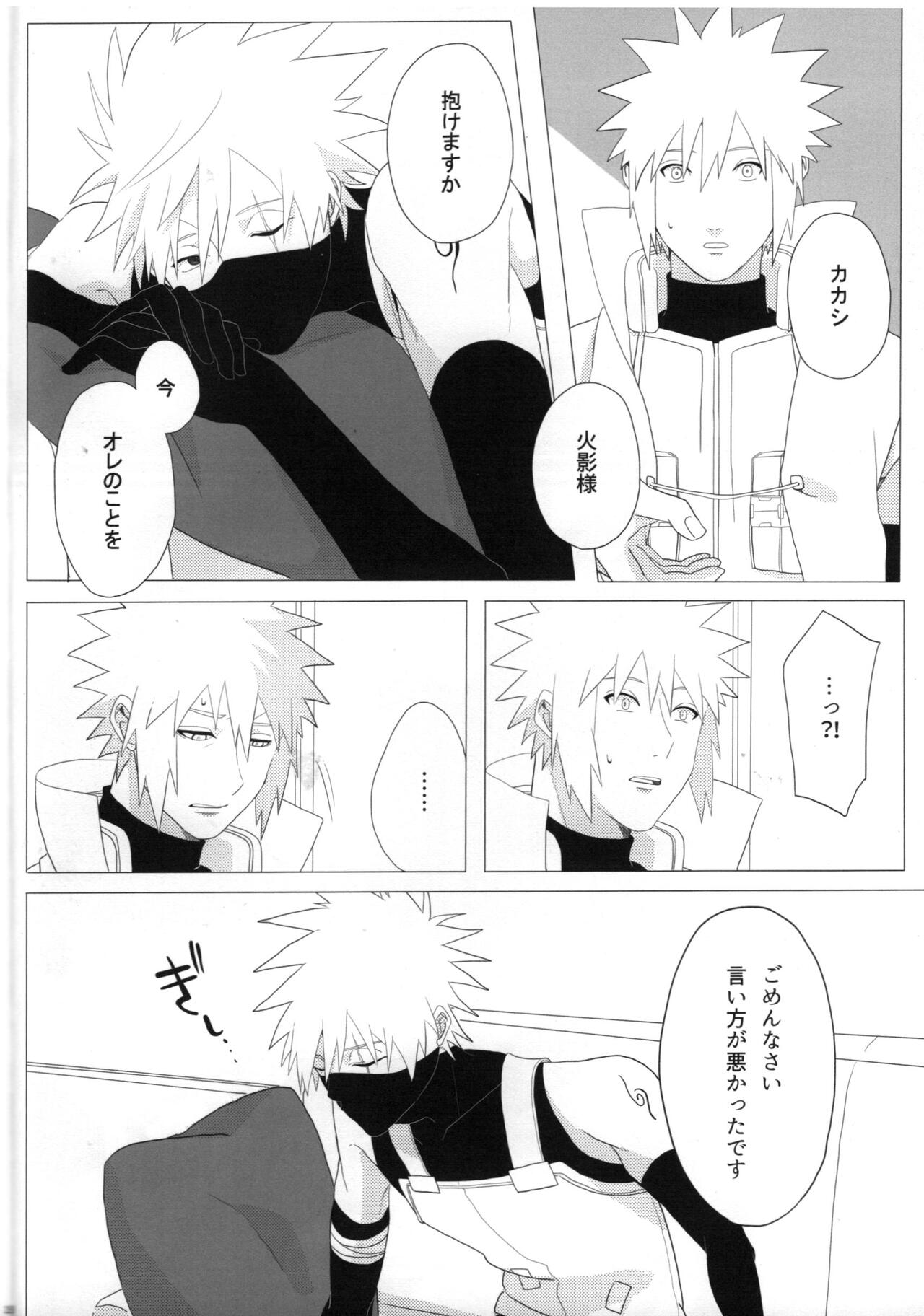 [Yumekoi] ただ一度ユキノシタに埋もれる (Naruto)