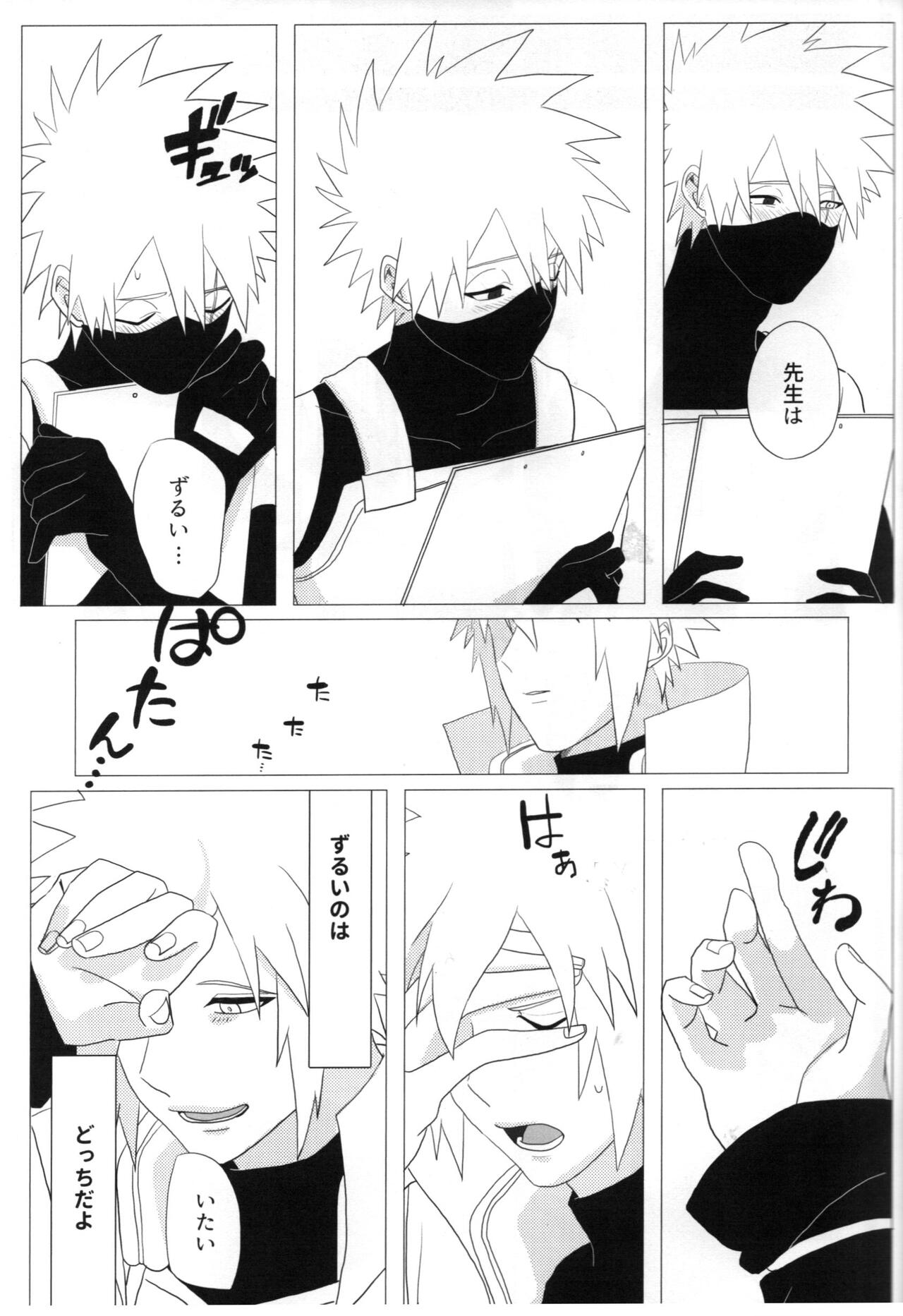 [Yumekoi] ただ一度ユキノシタに埋もれる (Naruto)