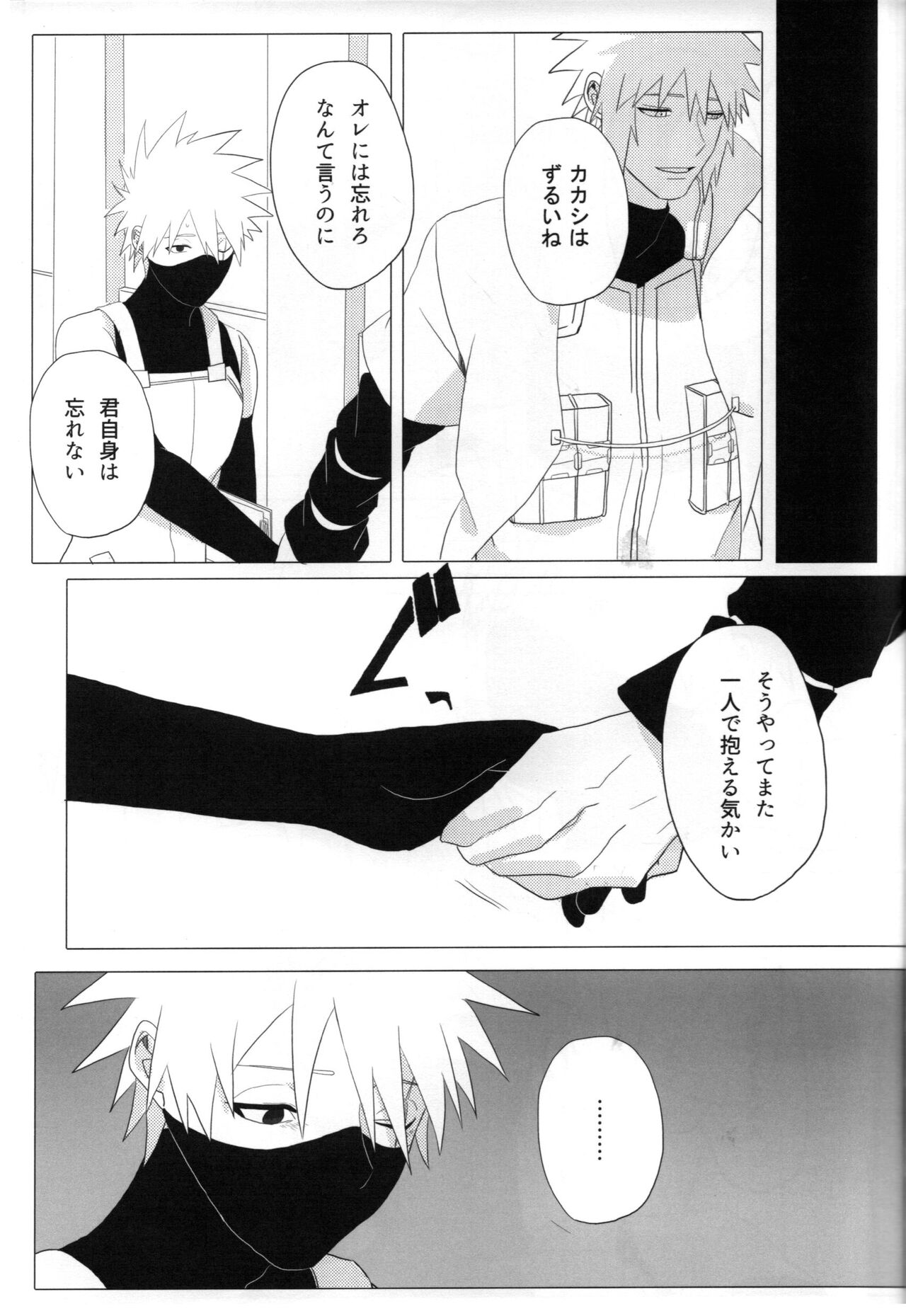 [Yumekoi] ただ一度ユキノシタに埋もれる (Naruto)