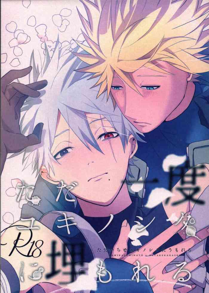 [Yumekoi] ただ一度ユキノシタに埋もれる (Naruto)