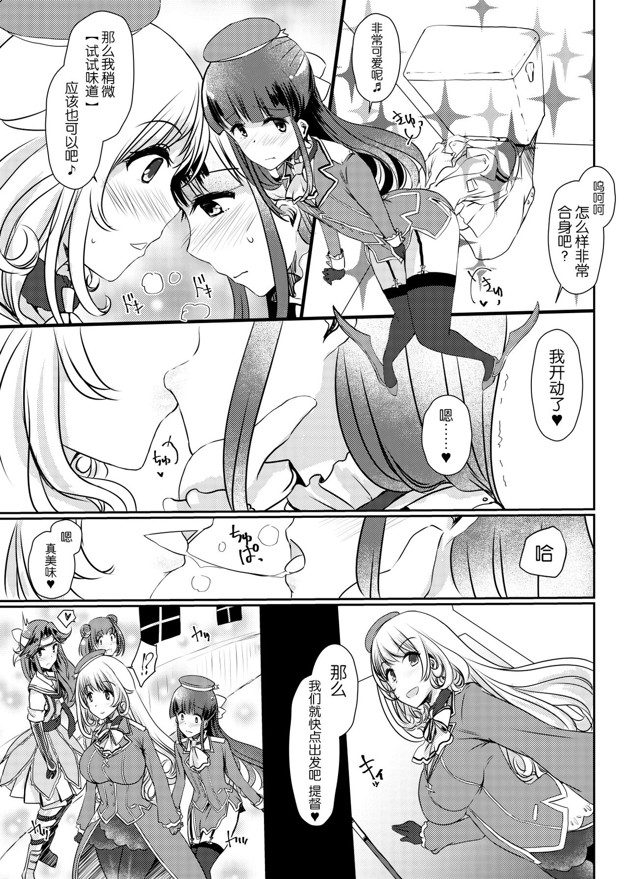 [椿亭 (三七瀬)] 藍に染めて～高雄愛宕編～ (艦隊これくしょん -艦これ-) [中国翻訳] [DL版]