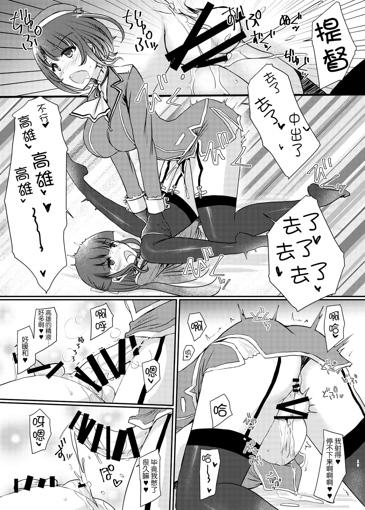 [椿亭 (三七瀬)] 藍に染めて～高雄愛宕編～ (艦隊これくしょん -艦これ-) [中国翻訳] [DL版]