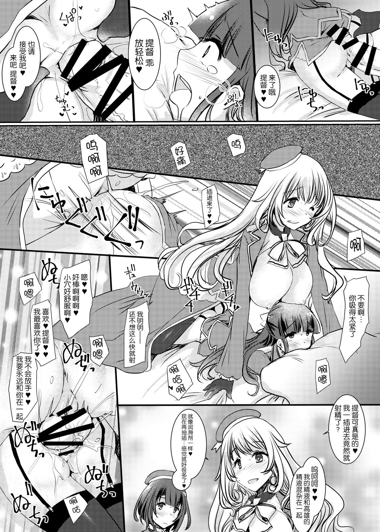 [椿亭 (三七瀬)] 藍に染めて～高雄愛宕編～ (艦隊これくしょん -艦これ-) [中国翻訳] [DL版]