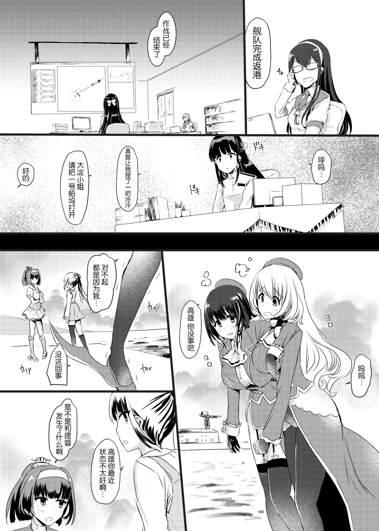 [椿亭 (三七瀬)] 藍に染めて～高雄愛宕編～ (艦隊これくしょん -艦これ-) [中国翻訳] [DL版]