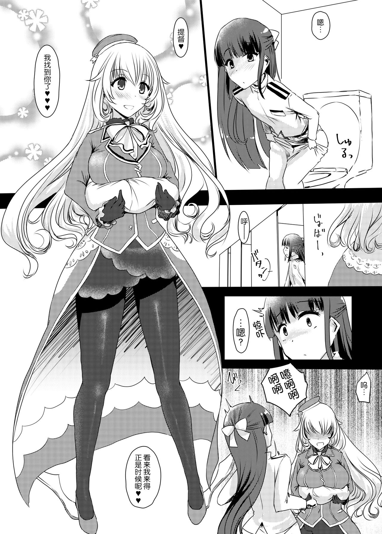 [椿亭 (三七瀬)] 藍に染めて～高雄愛宕編～ (艦隊これくしょん -艦これ-) [中国翻訳] [DL版]