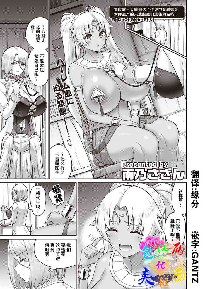 [南乃さざん] この世の乳は俺のもの！2乳目 (COMIC 失楽天 2022年2月号) [中国翻訳] [DL版]