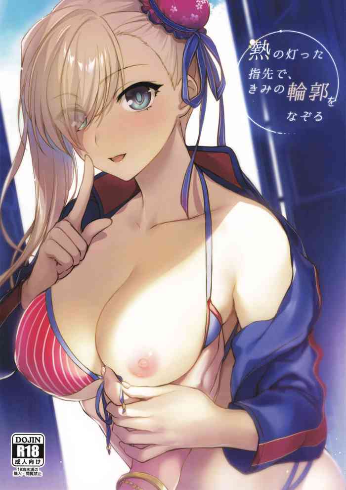 (サンクリ2021 Summer) [あるへゐと (むうつき)] 熱の灯った指先で、きみの輪郭をなぞる (Fate/Grand Order)