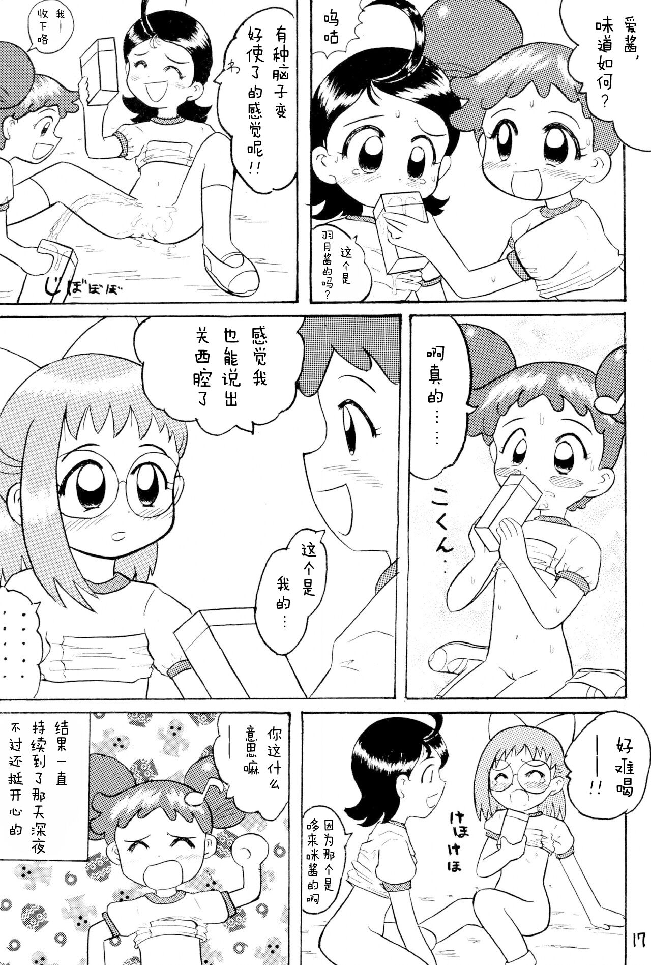 (C57) [子ども会 (吉原達彦)] おもらし天国 (よろず) [中国翻訳]