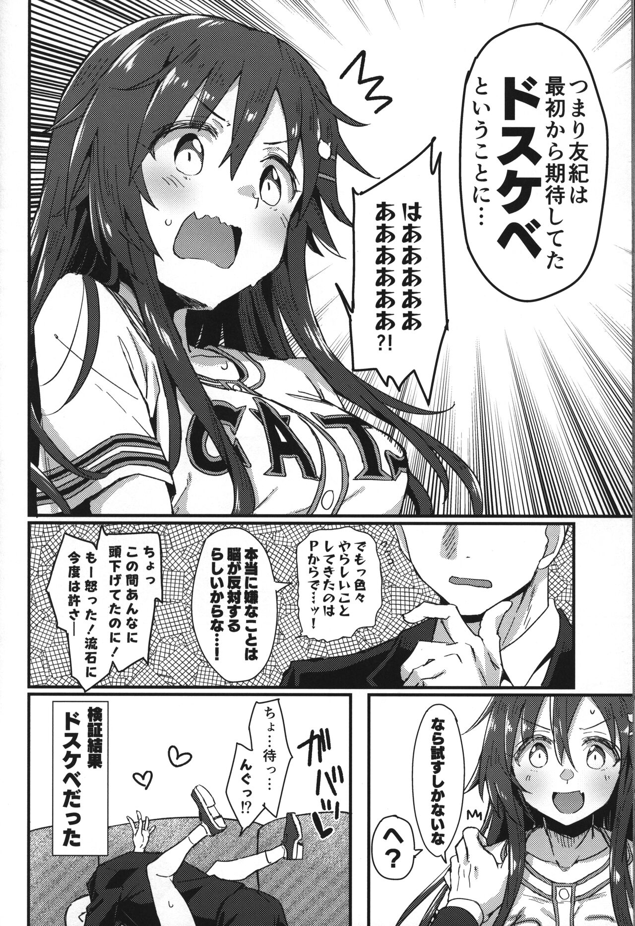 (C99) [干し雪茶 (星茶)] Pitch around! (アイドルマスターシンデレラガールズ)