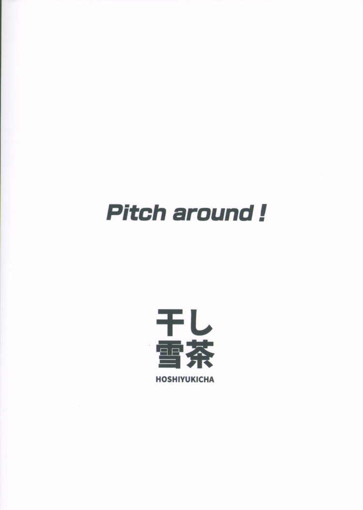 (C99) [干し雪茶 (星茶)] Pitch around! (アイドルマスターシンデレラガールズ)