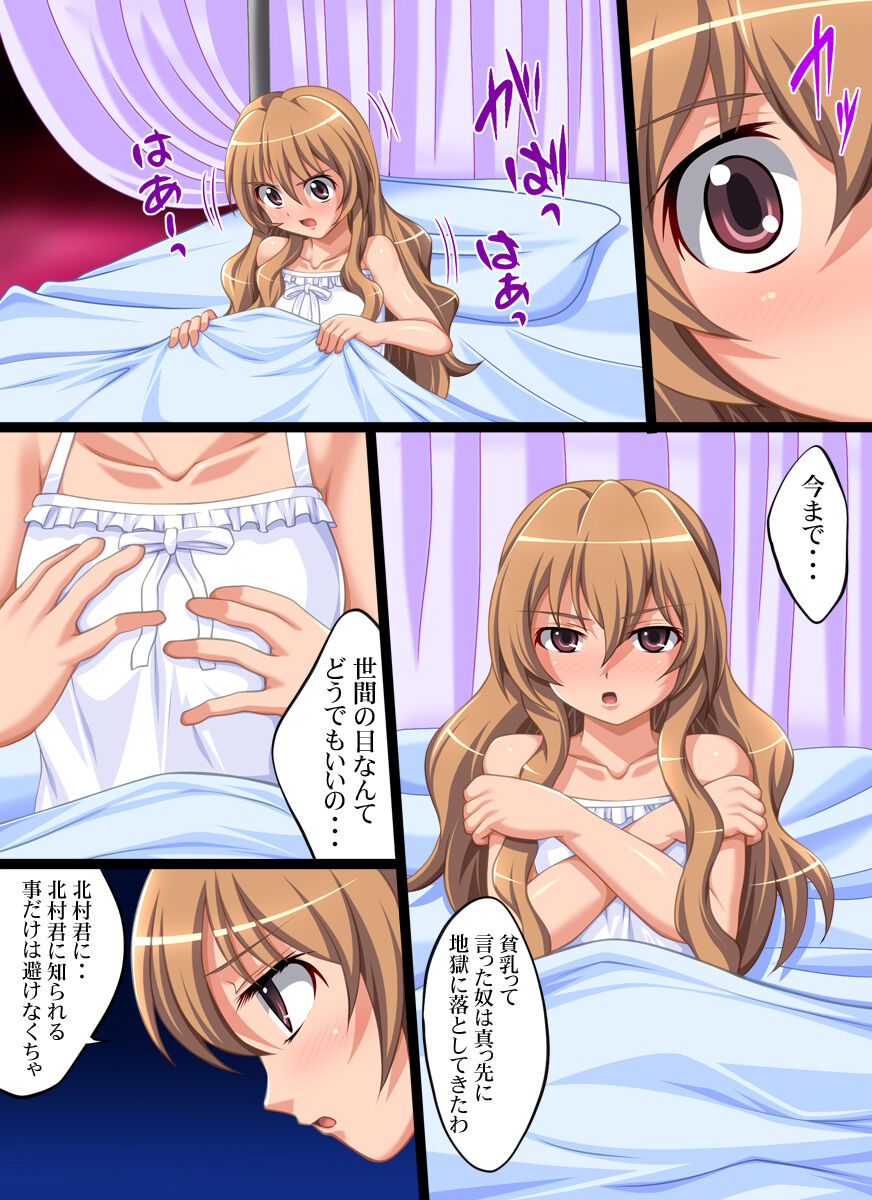 [Nightmare Express-悪夢の宅配便-] 欲望回帰第409章-芸能人亜美依頼レイプ貧乳と言ったヤツは地獄へ堕とす!?- (とらドラ!)