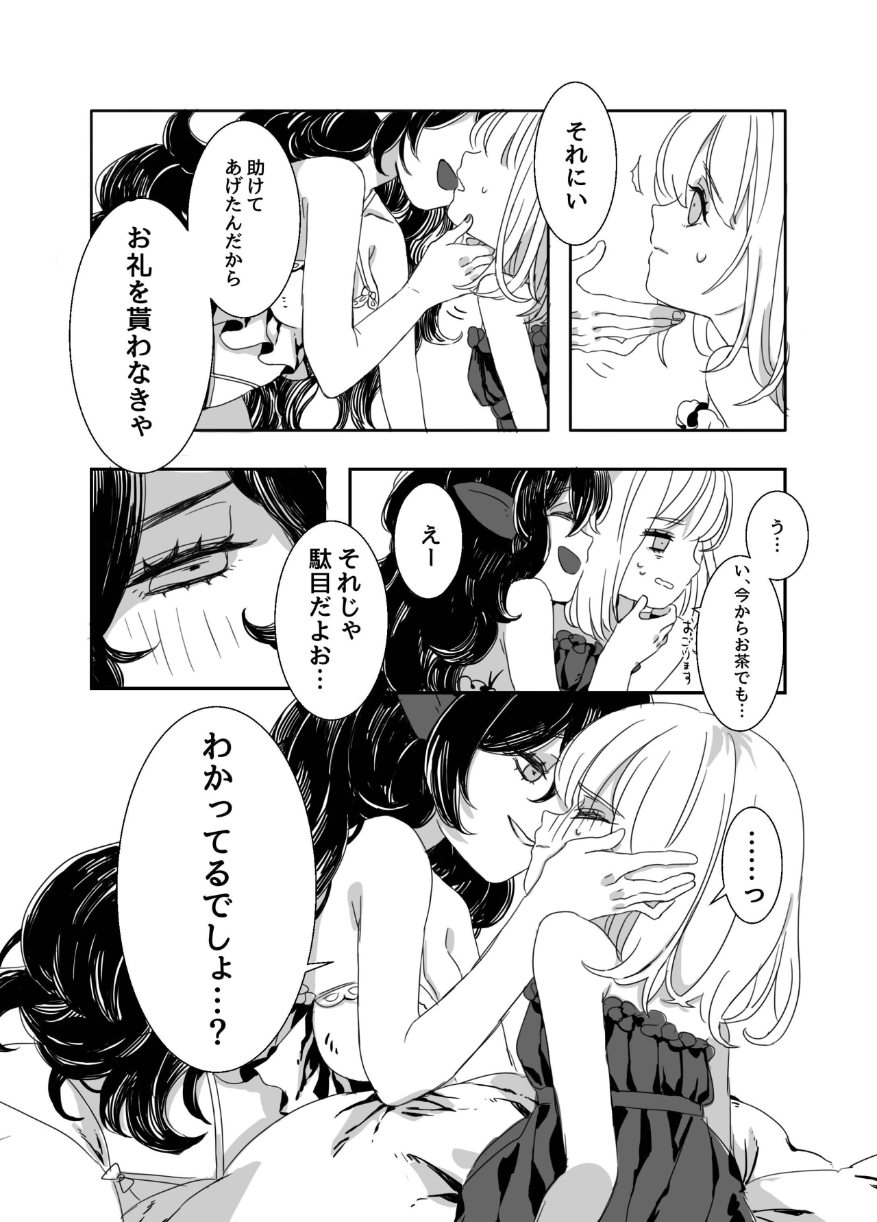 [イワシ水煮] ふたなりお姉さんと女の子が 1&2