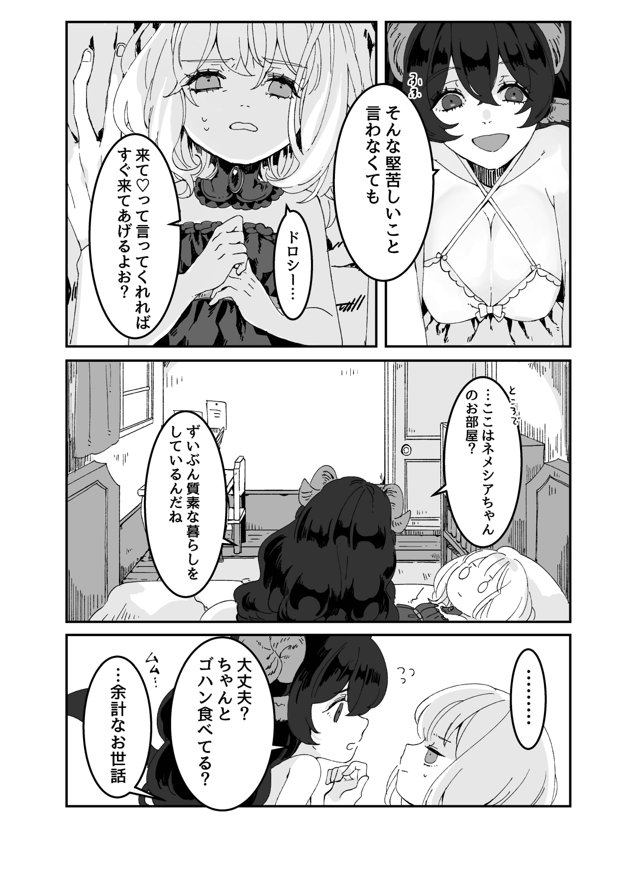 [イワシ水煮] ふたなりお姉さんと女の子が 1&2