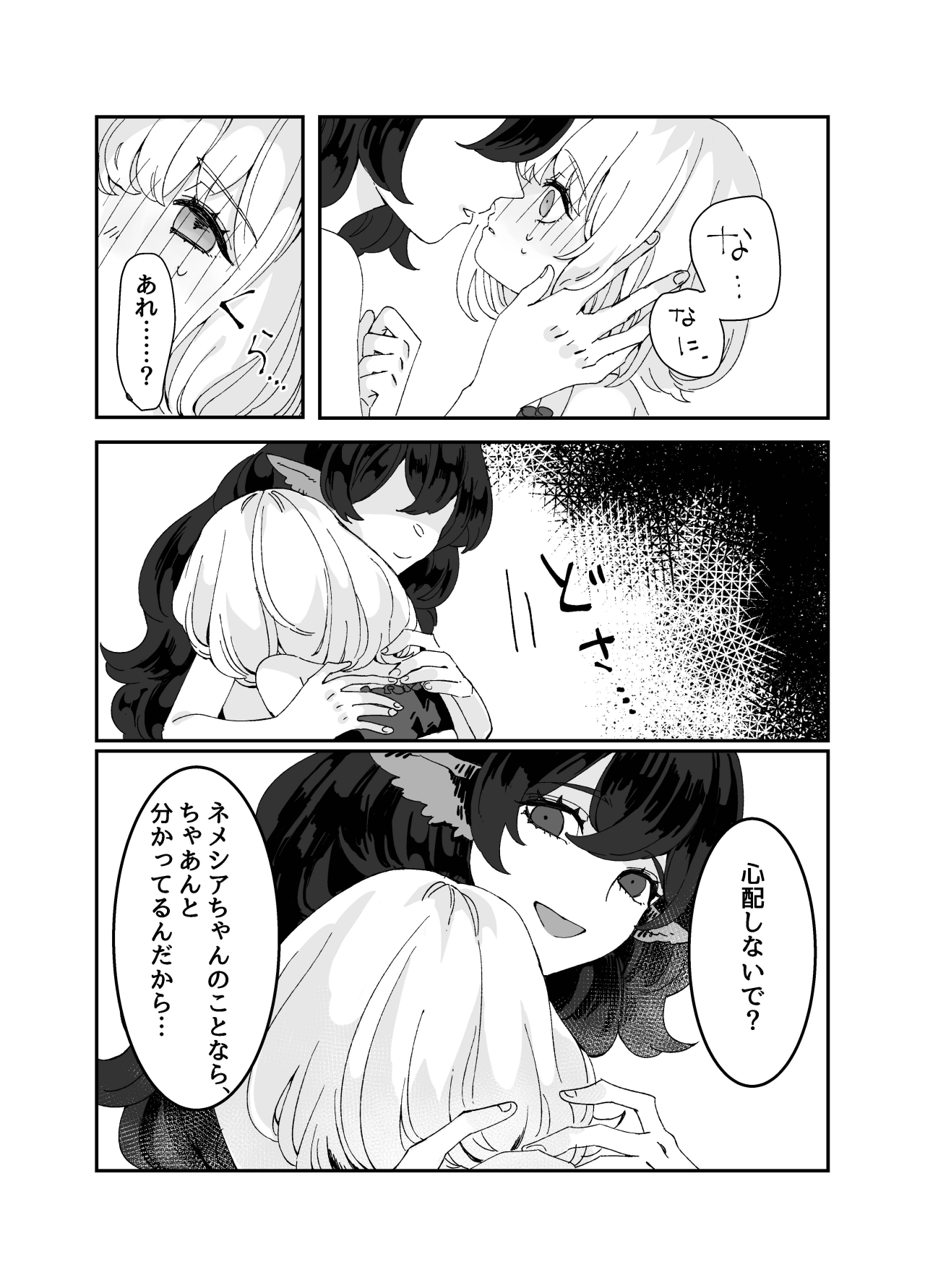 [イワシ水煮] ふたなりお姉さんと女の子が 1&2