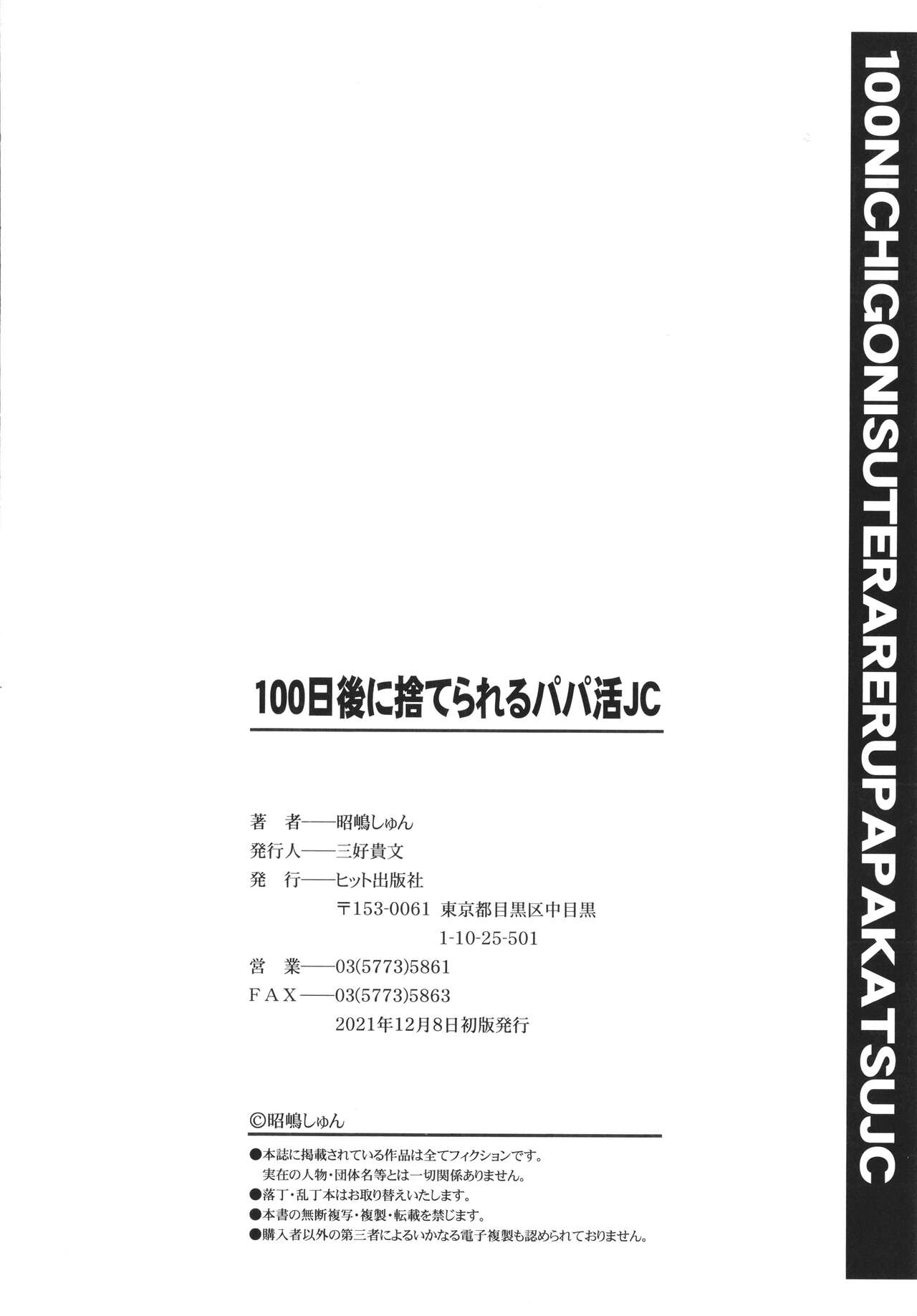 [昭嶋しゅん] 100日後に捨てられるパパ活JC + イラストカード