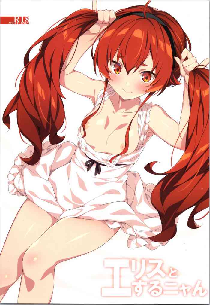 (C99) [小糸創作所 (ひなた睦月)] エリスとするニャん (無職転生 ～異世界行ったら本気だす～)