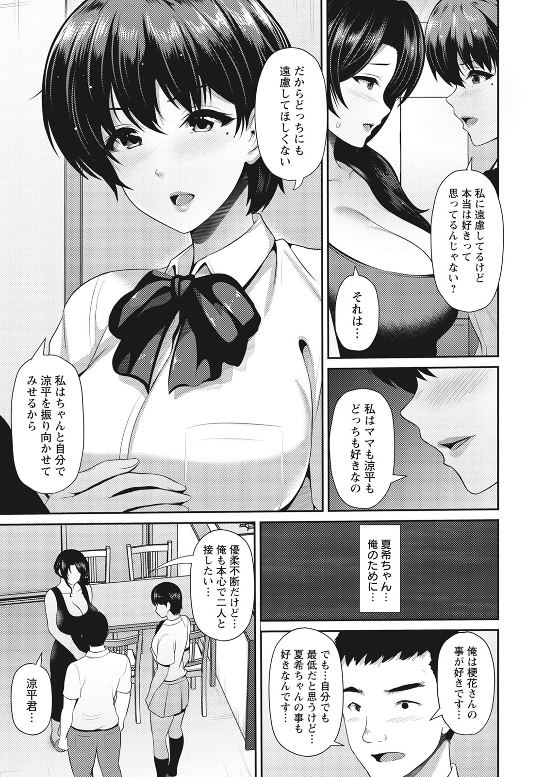 [跳馬遊鹿] 母娘と性愛