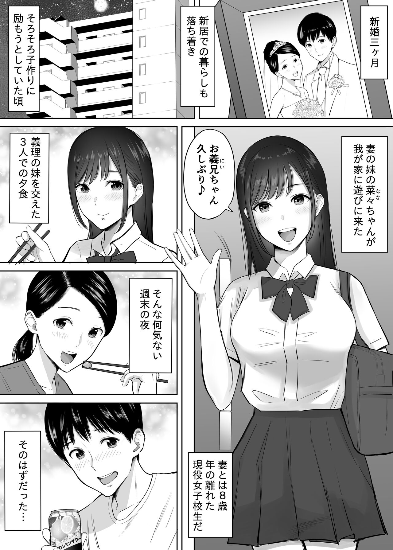 [純正九蓮宝燈] 妻の為に溜めた子作り精子を義妹のJKマ●コに流し込んでしまった僕。