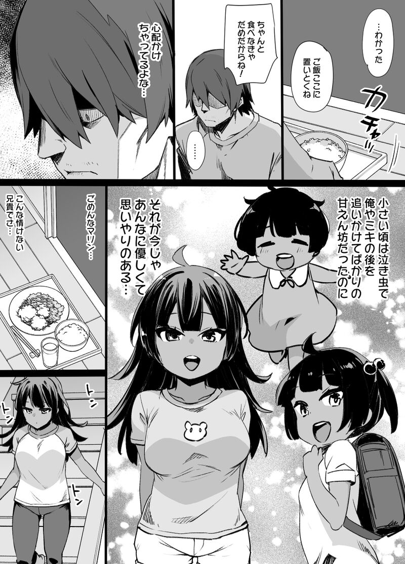 [草野郎] 幼馴染と妹と上級国民