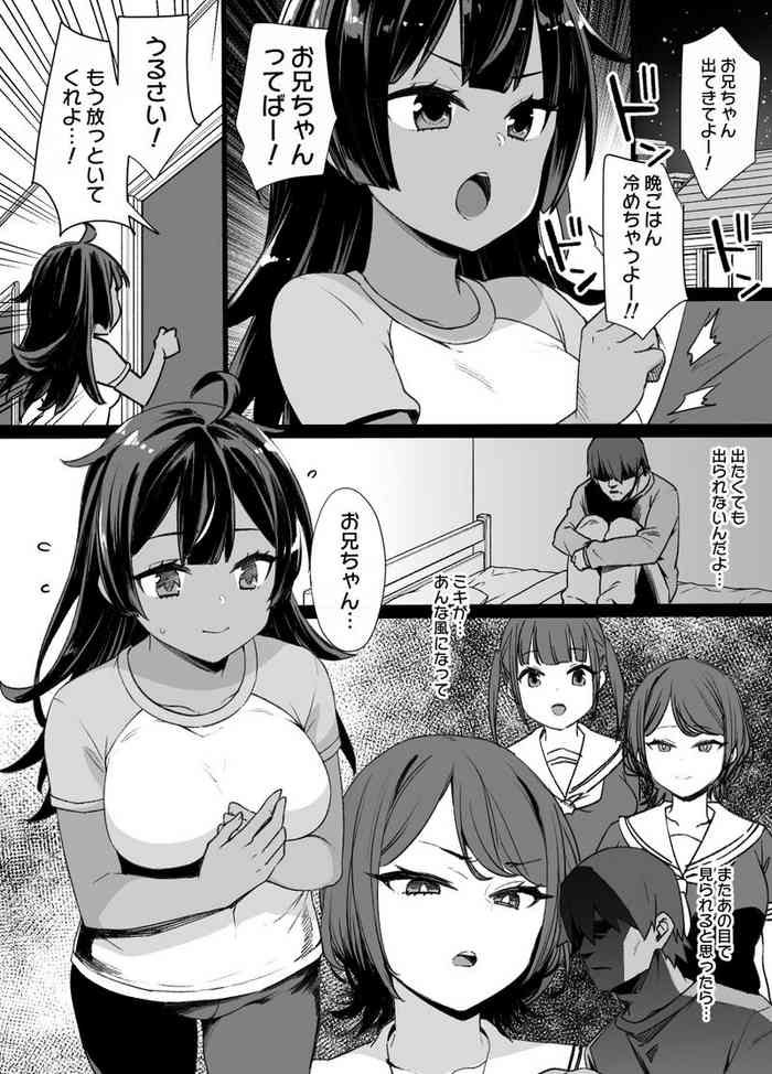 [草野郎] 幼馴染と妹と上級国民