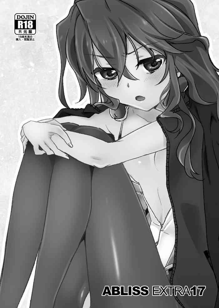 [ABLISS (迷)] ABLISS EXTRA17 (境界線上のホライゾン) [DL版]