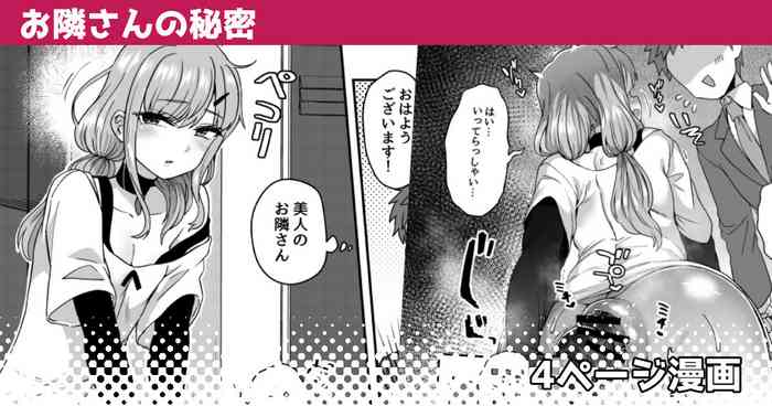 [江鳥] お隣さんの秘密