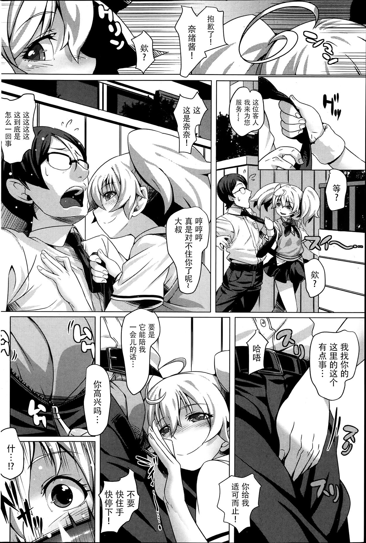 [ちょちょ] ふたりでひとり！？奈々と奈緒 (COMIC ペンギンクラブ山賊版 2013年12月号) [中国翻訳]