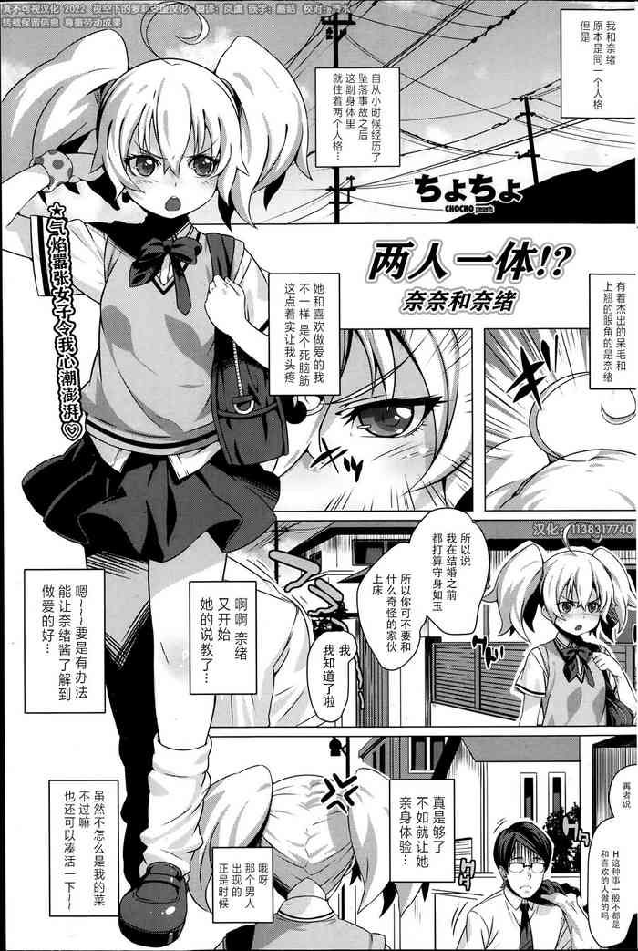 [ちょちょ] ふたりでひとり！？奈々と奈緒 (COMIC ペンギンクラブ山賊版 2013年12月号) [中国翻訳]