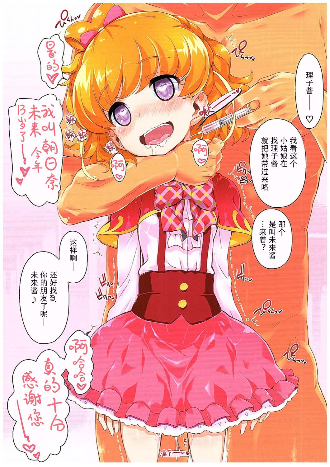 (COMIC1☆10) [ふらいぱん大魔王 (提灯暗光)] お薬つかいプリキュア! (魔法つかいプリキュア!) [中国翻訳]