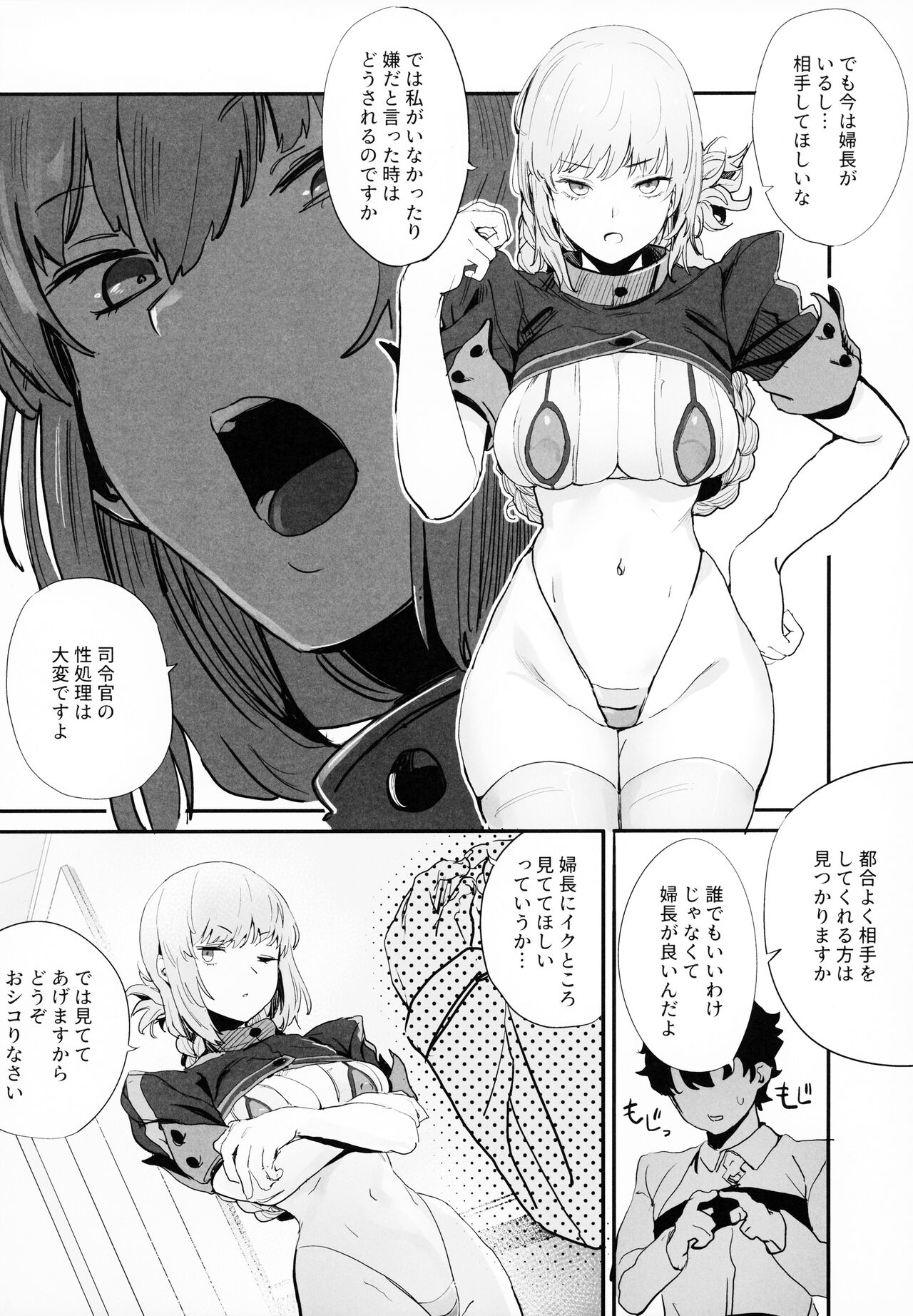 (C99) [花尾娼家 (柳瀬こたつ)] この本に本番行為は一切ありません (Fate/Grand Order)