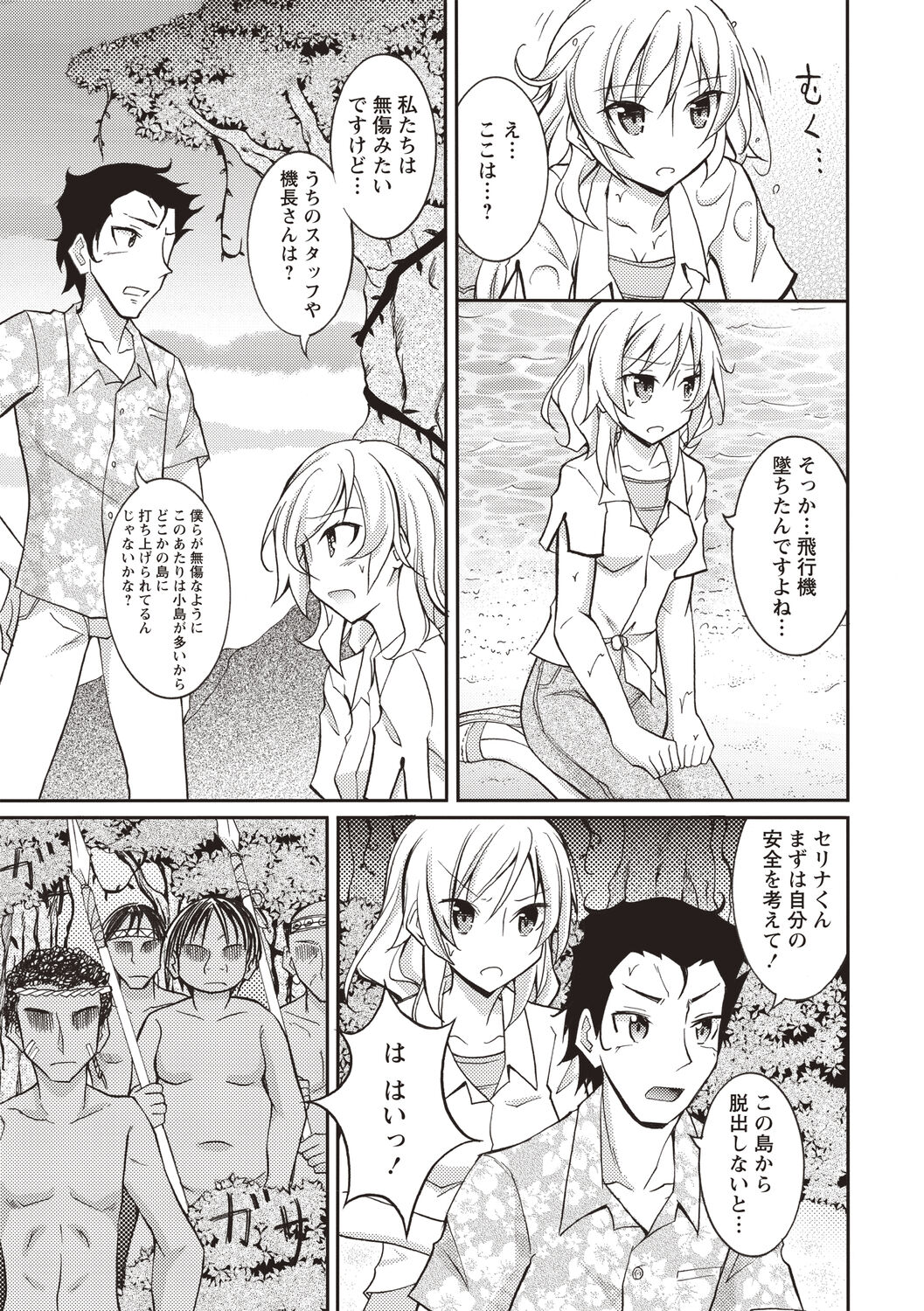 [松野すすむ] すっぽんぽん少女の露出性活 [DL版]